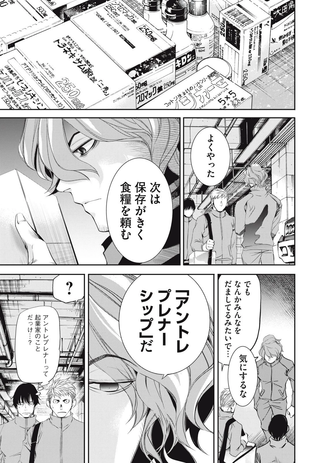 サラリーマンZ 第47話 - 17