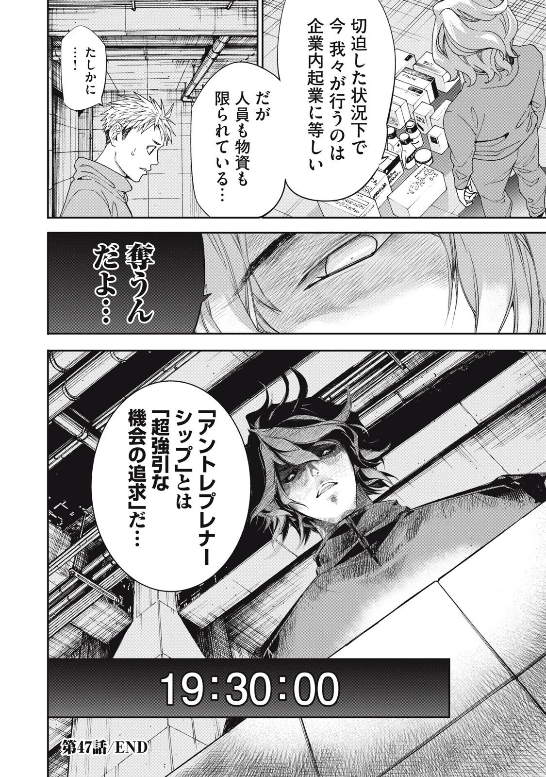サラリーマンZ 第47話 - 18