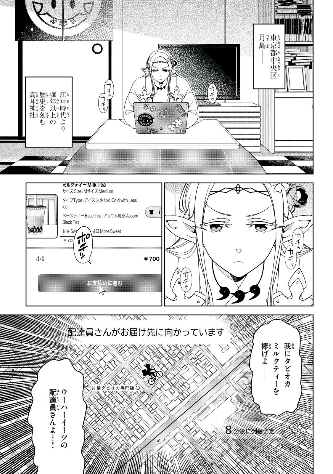 江戸前エルフ 第178話 - 1