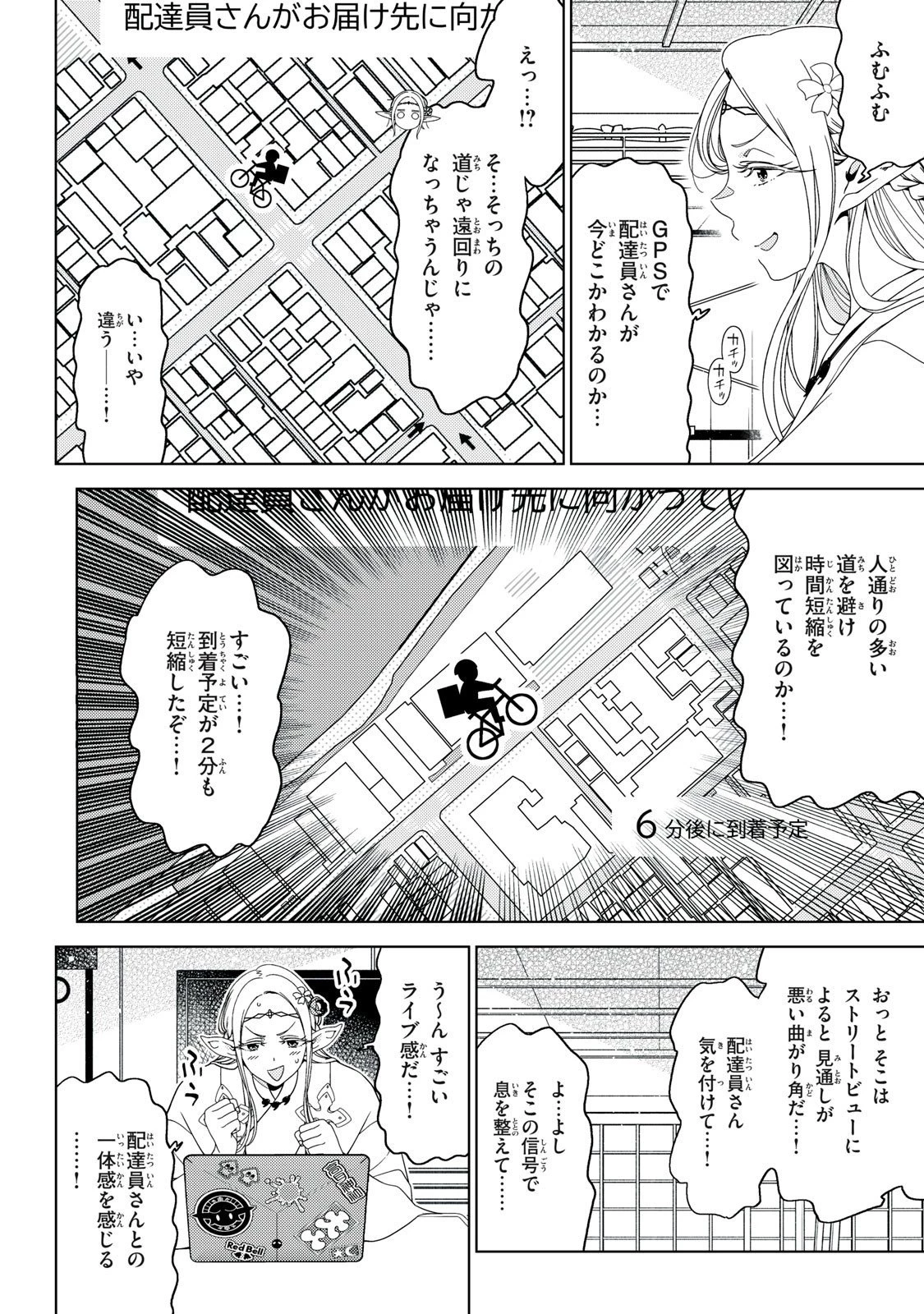 江戸前エルフ 第178話 - 2