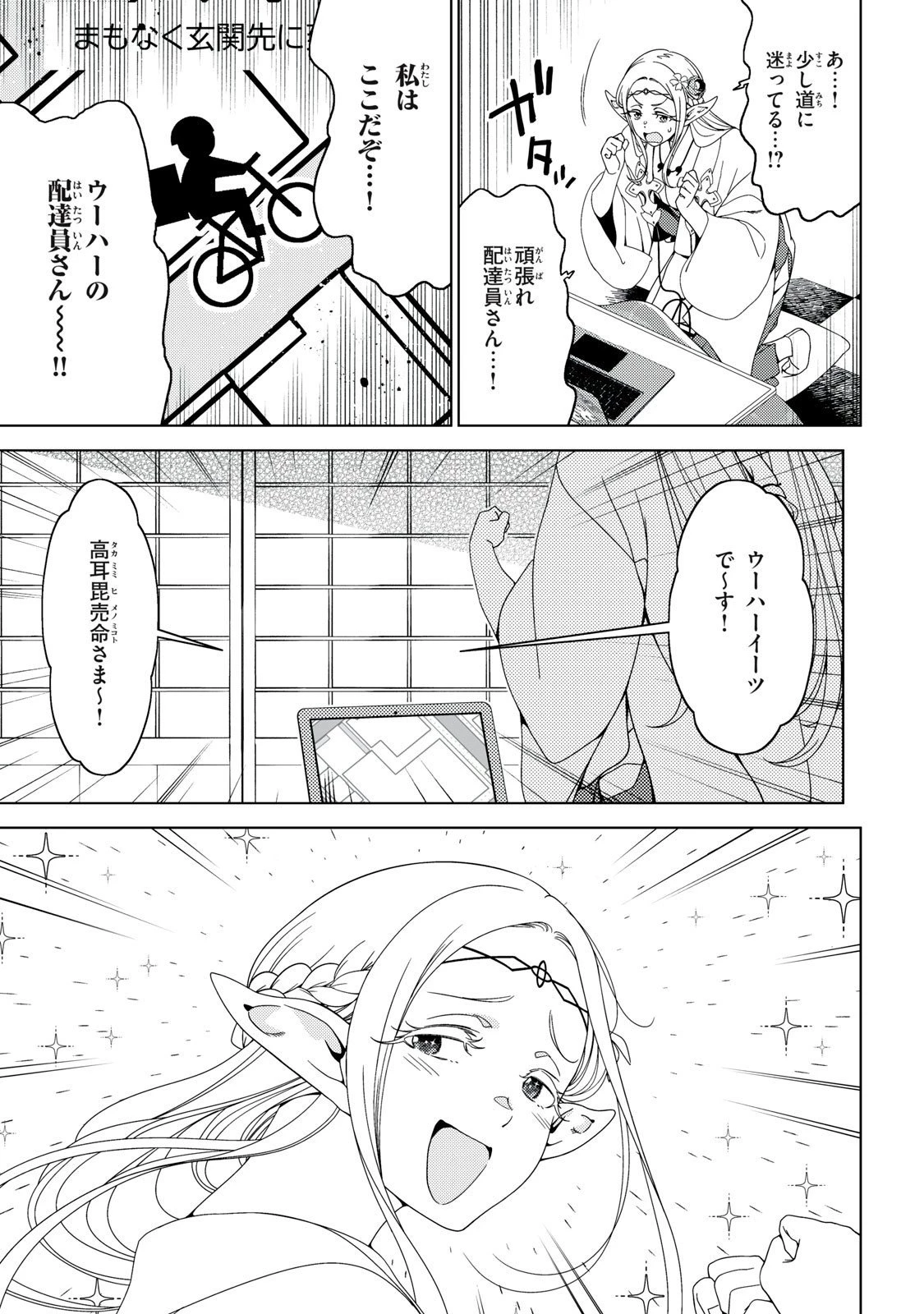 江戸前エルフ 第178話 - 3
