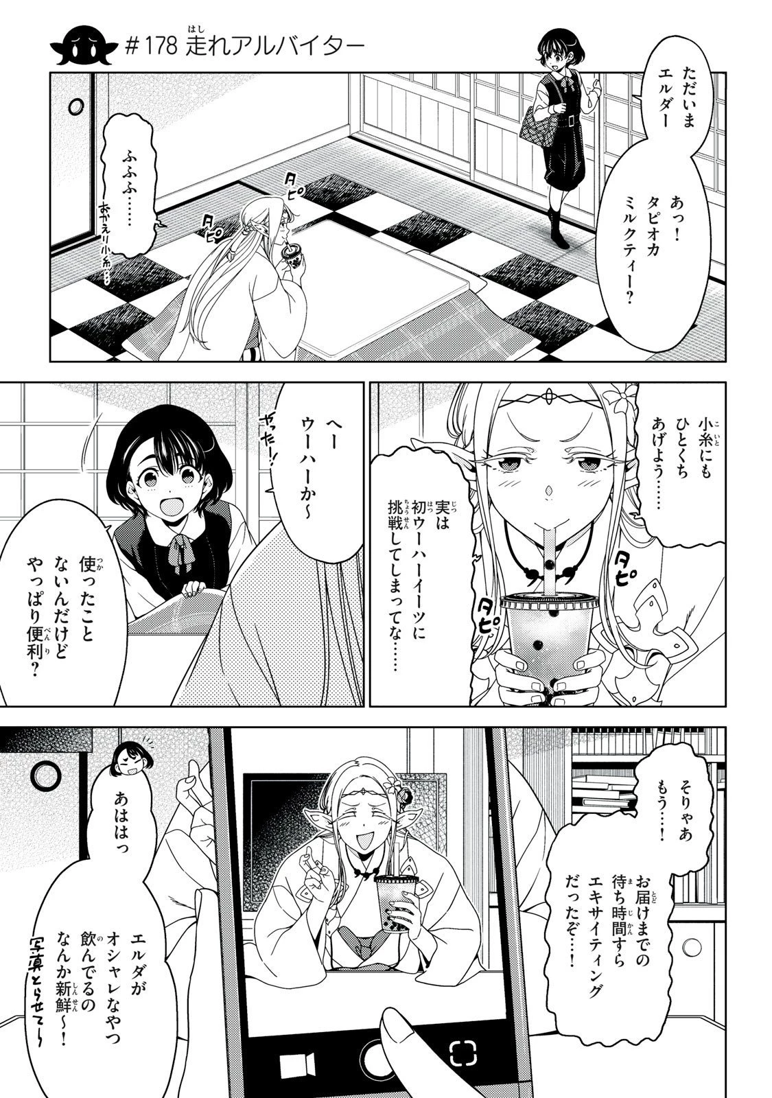 江戸前エルフ 第178話 - 5