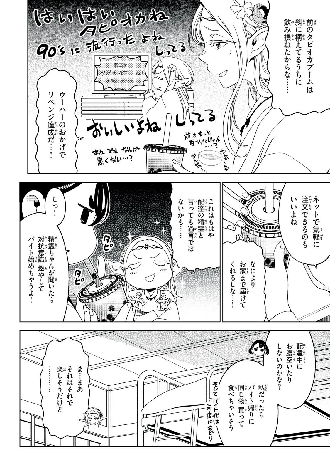 江戸前エルフ 第178話 - 6