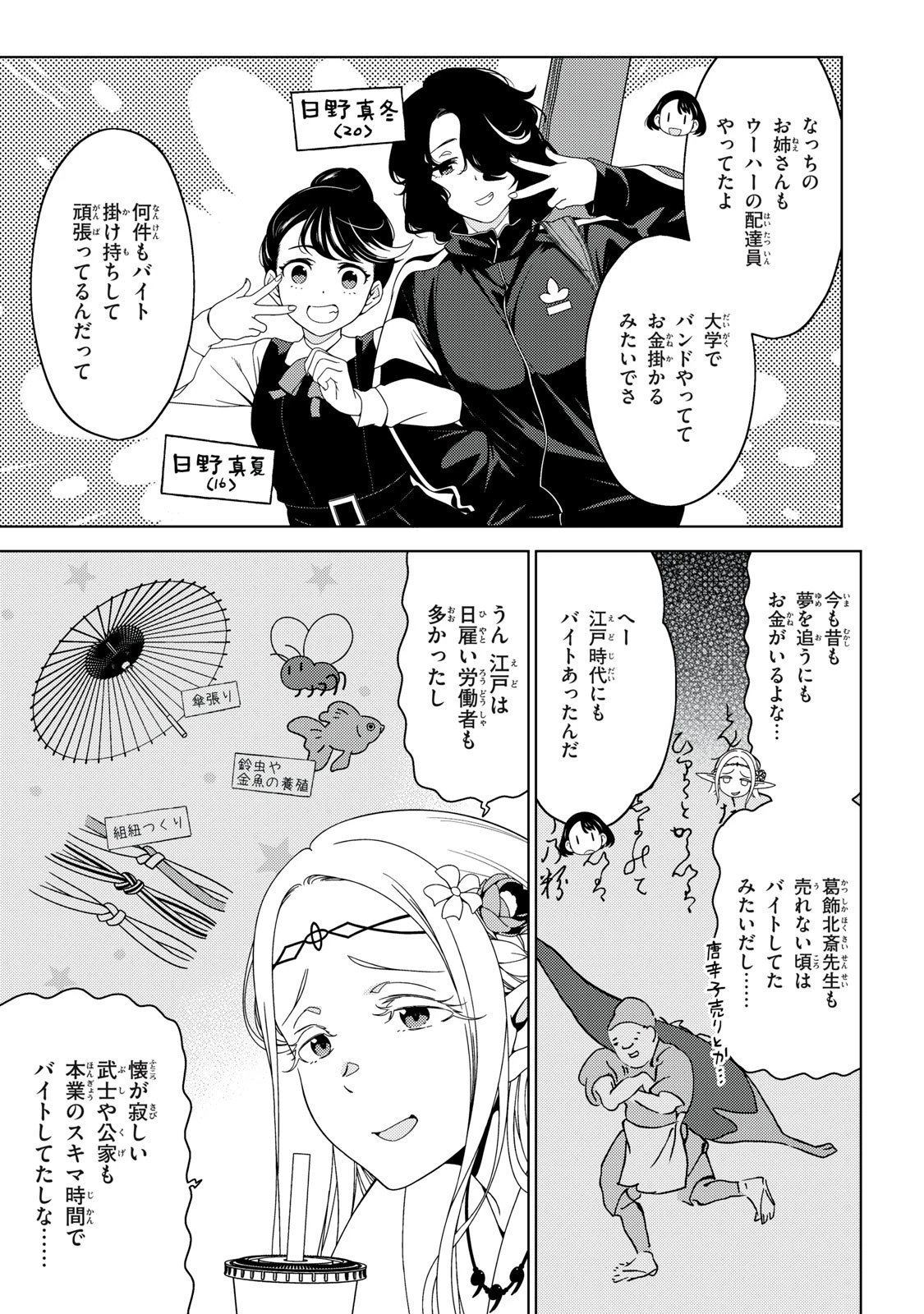 江戸前エルフ 第178話 - 7