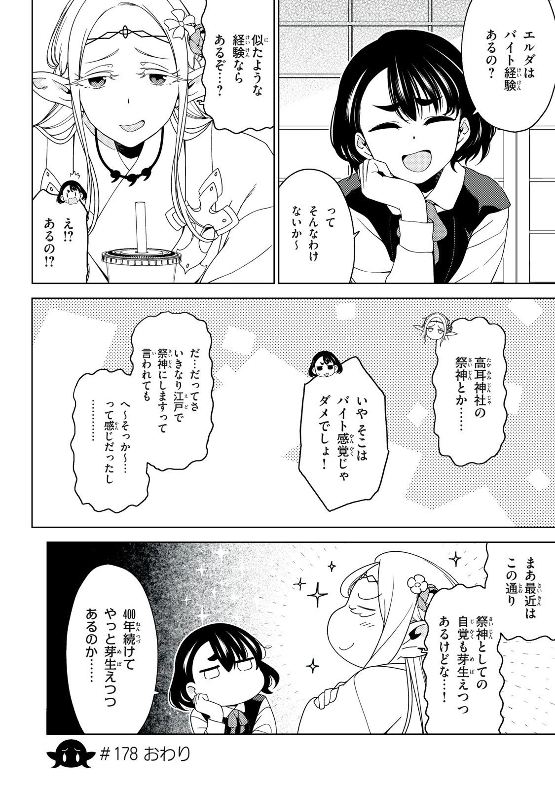 江戸前エルフ 第178話 - 8