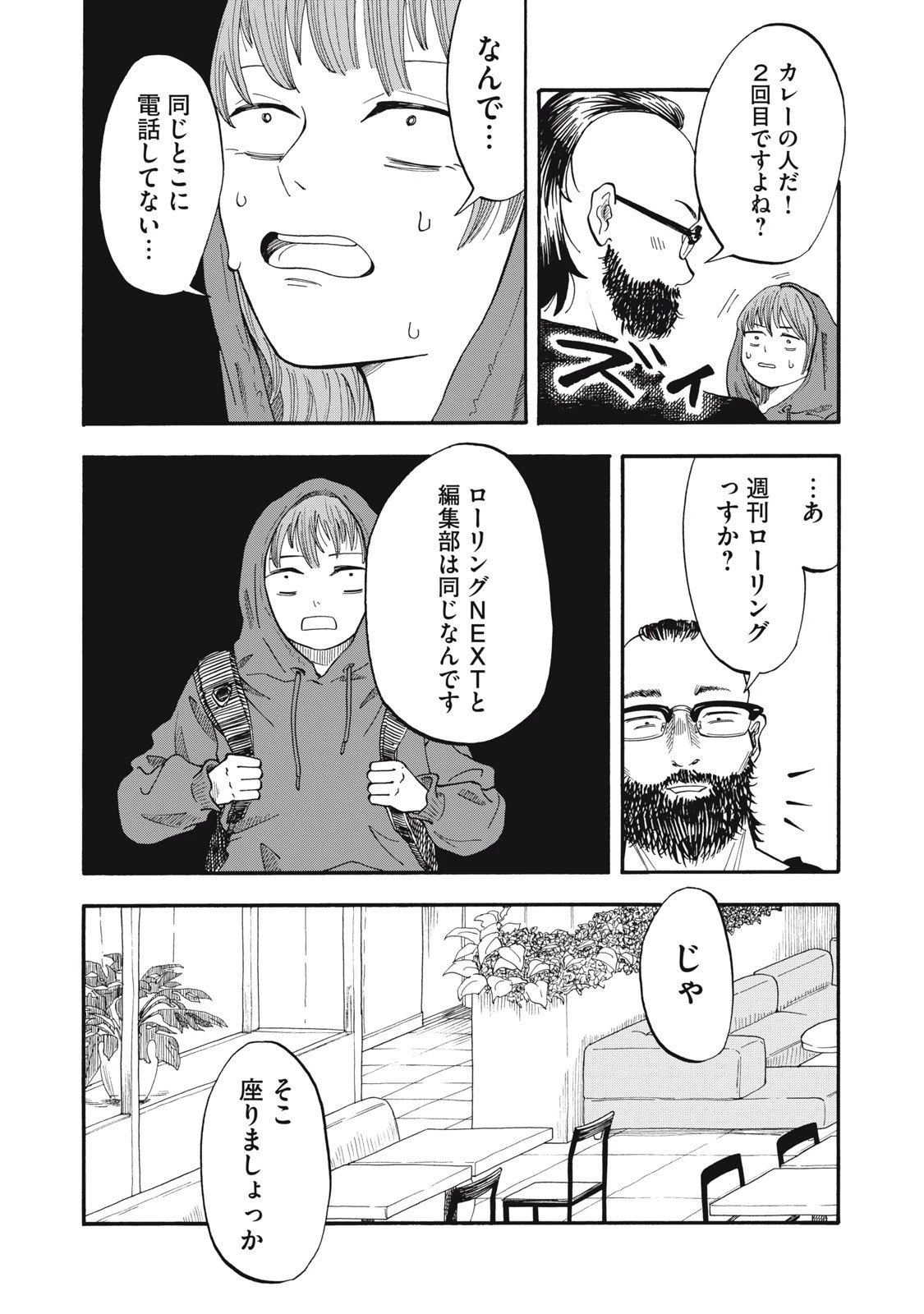 ウリッコ 第7話 - 2