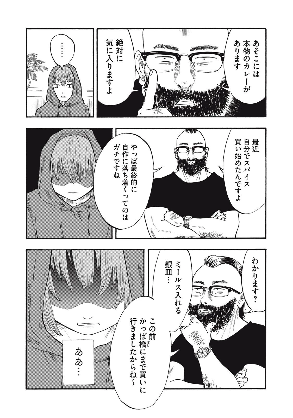 ウリッコ 第7話 - 4