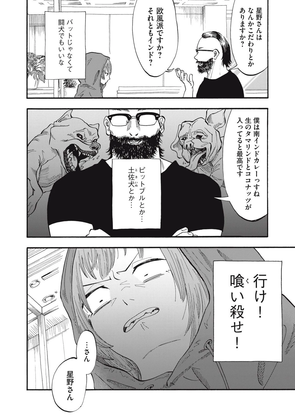 ウリッコ 第7話 - 6