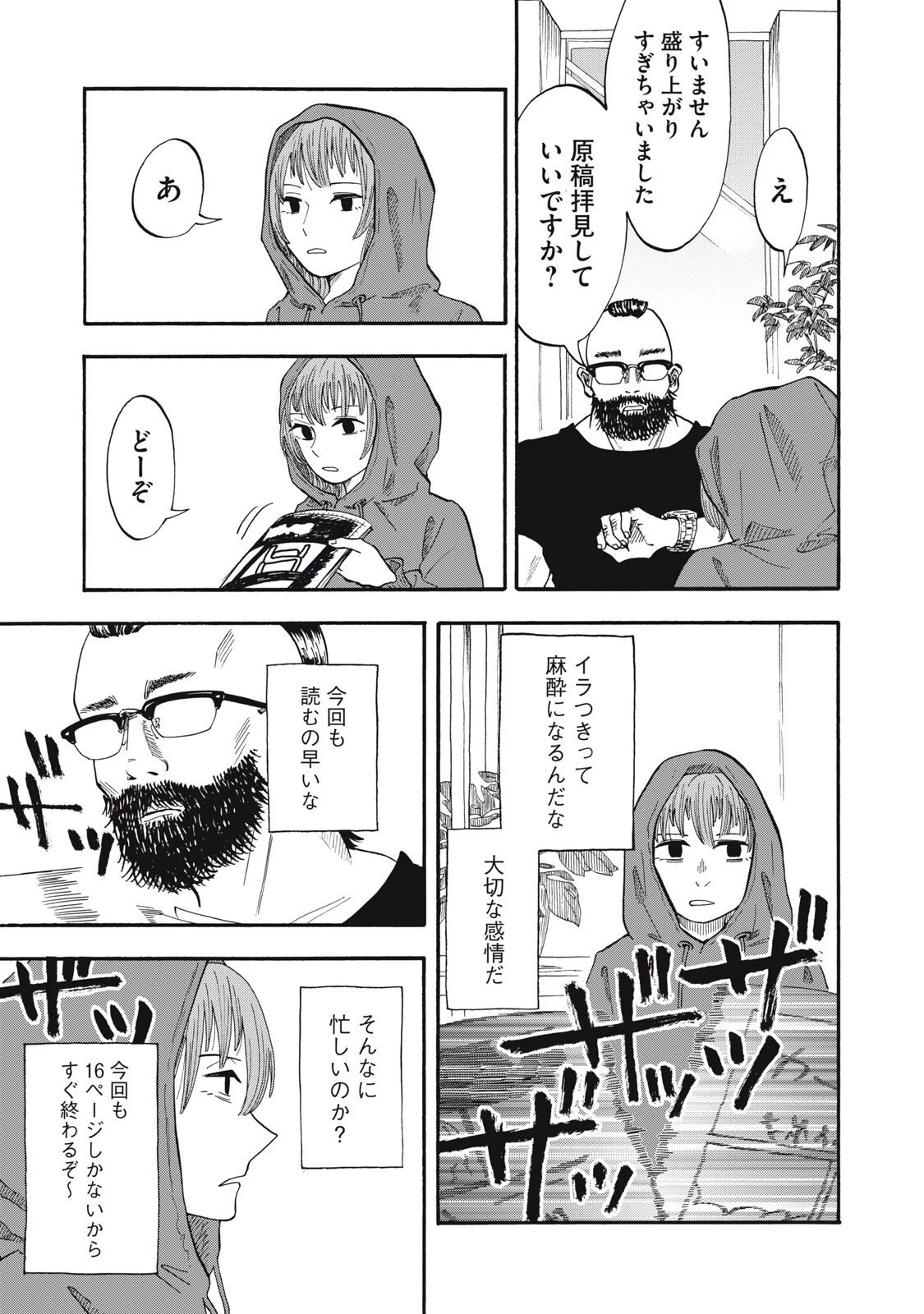 ウリッコ 第7話 - 7