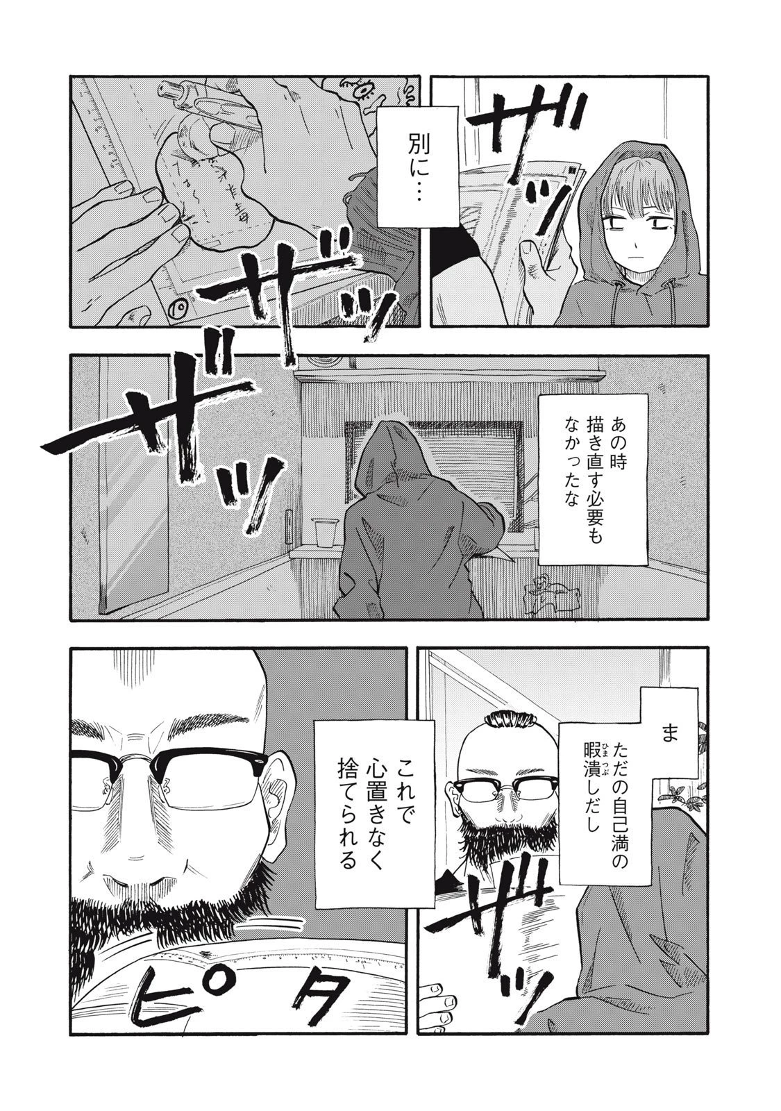 ウリッコ 第7話 - 8