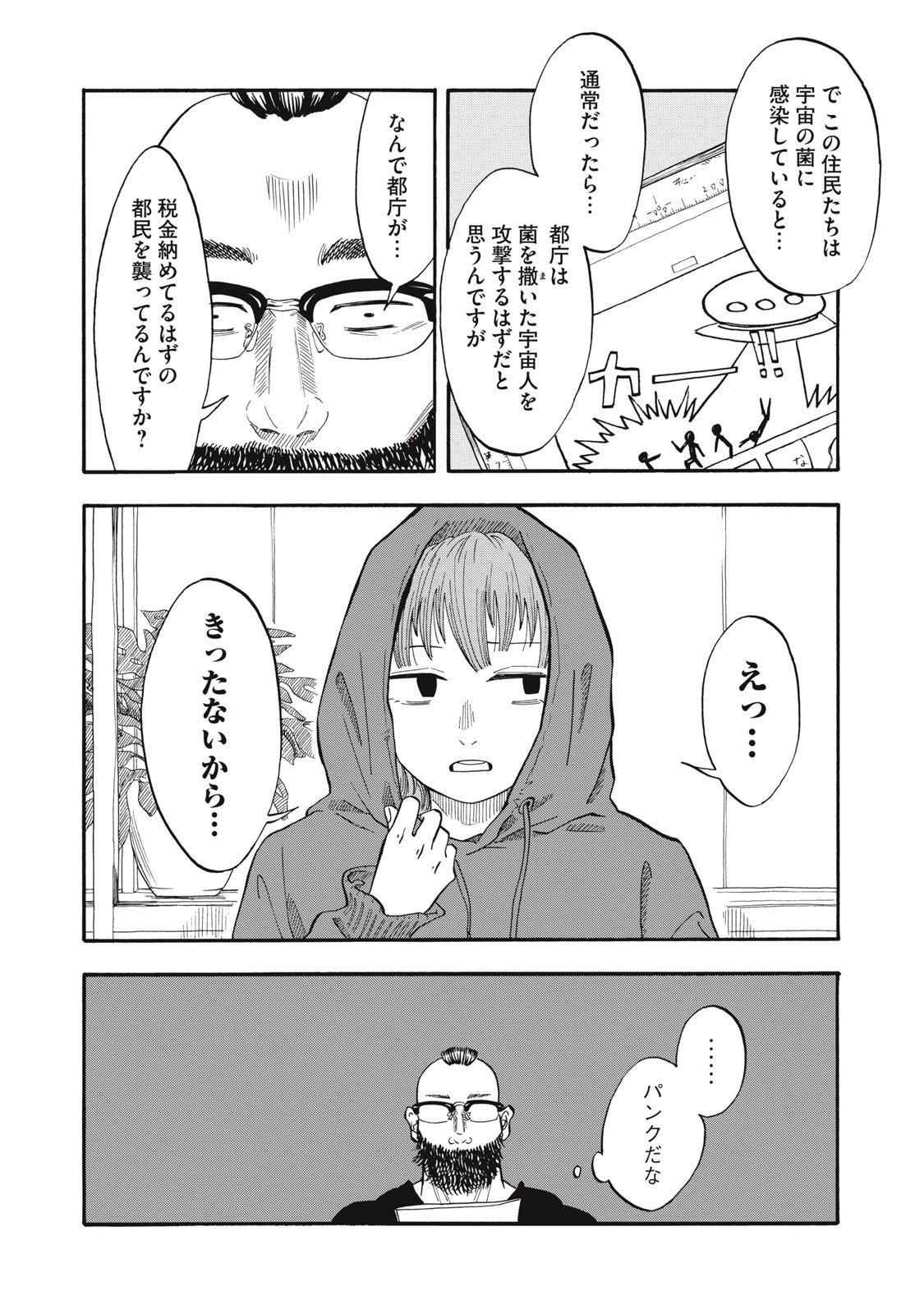 ウリッコ 第7話 - 14