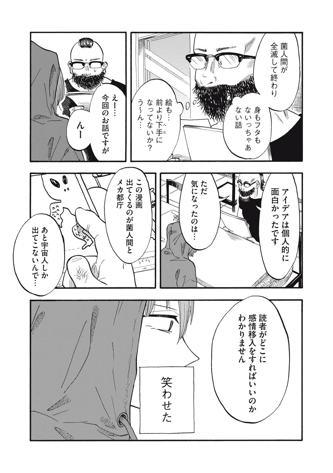 ウリッコ 第7話 - 15