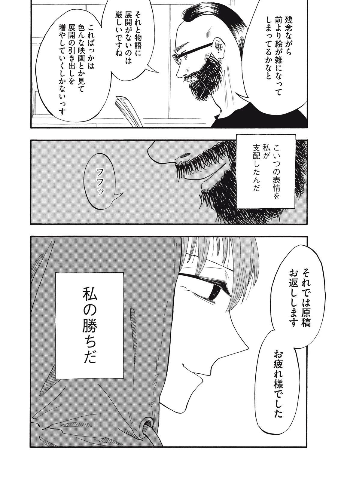 ウリッコ 第7話 - 16