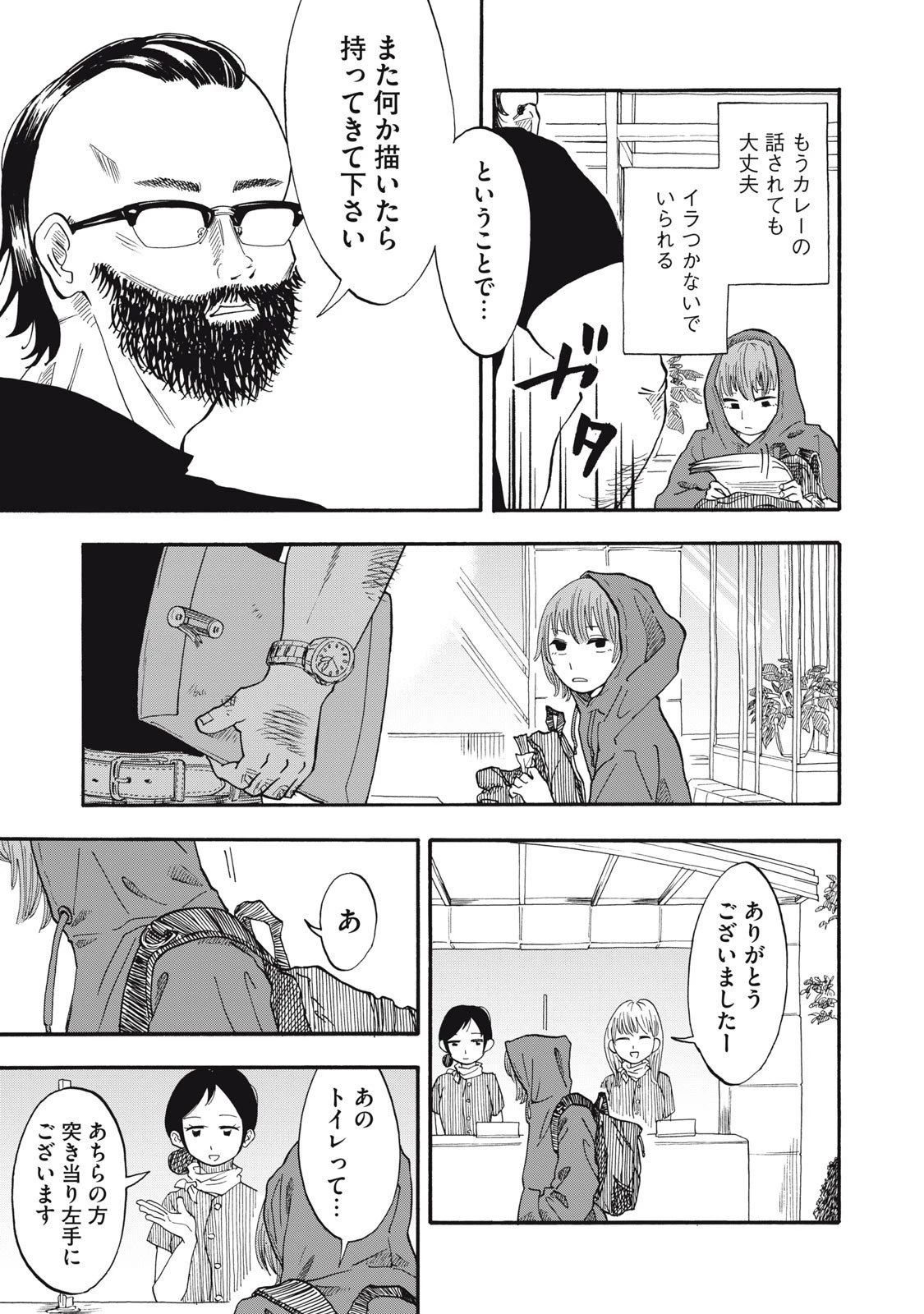 ウリッコ 第7話 - 17