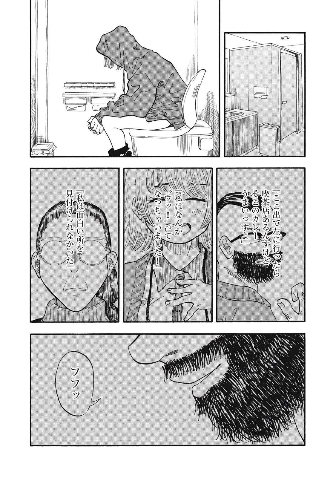 ウリッコ 第7話 - 18