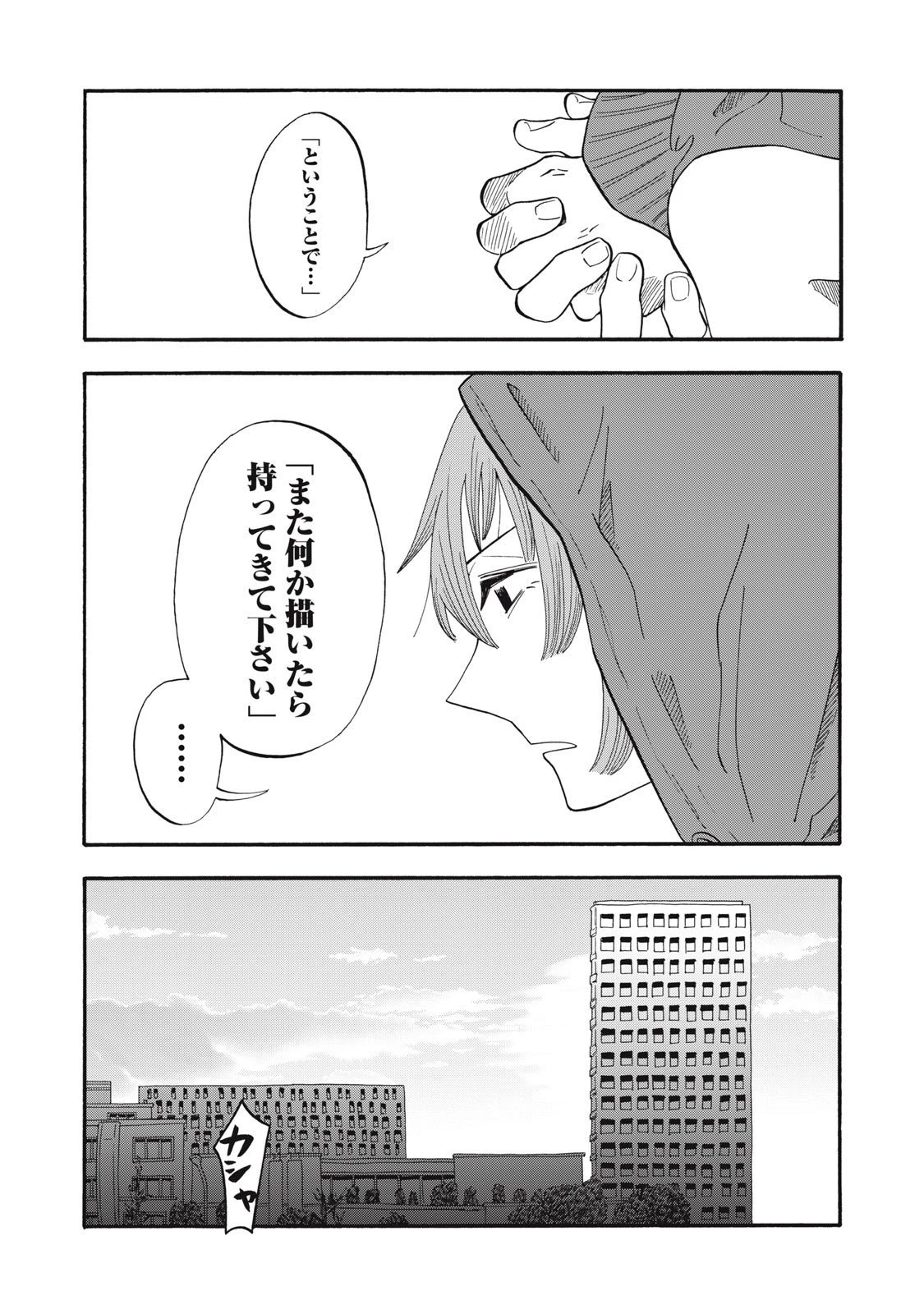 ウリッコ 第7話 - 19