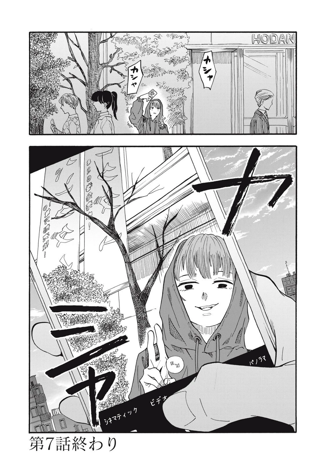 ウリッコ 第7話 - 20