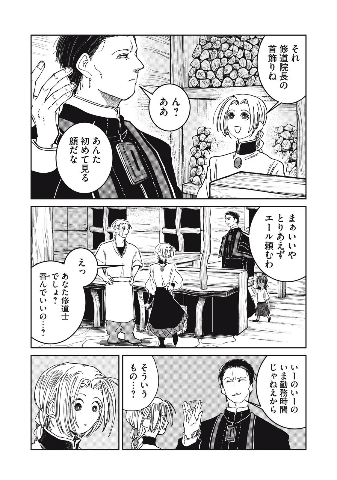 異世界辺境メシ 第34話 - 2