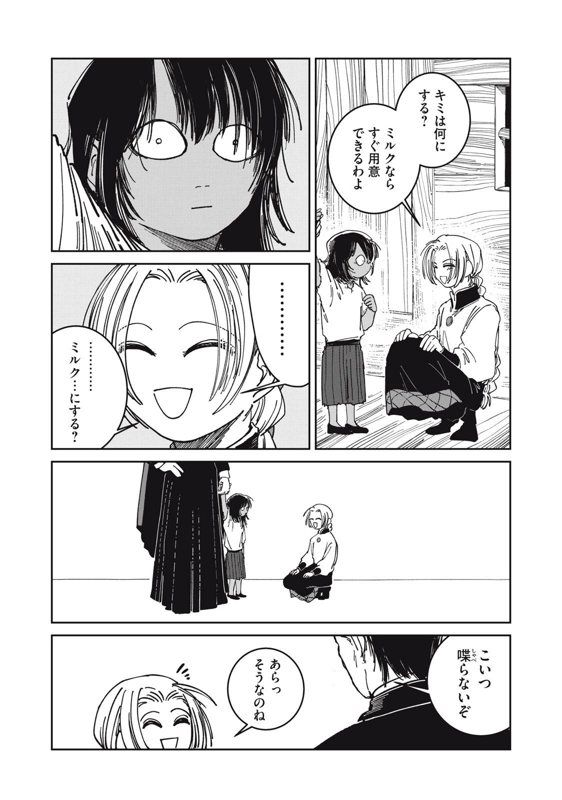 異世界辺境メシ 第34話 - 3