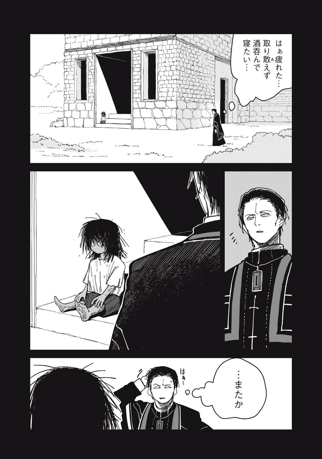 異世界辺境メシ 第34話 - 5