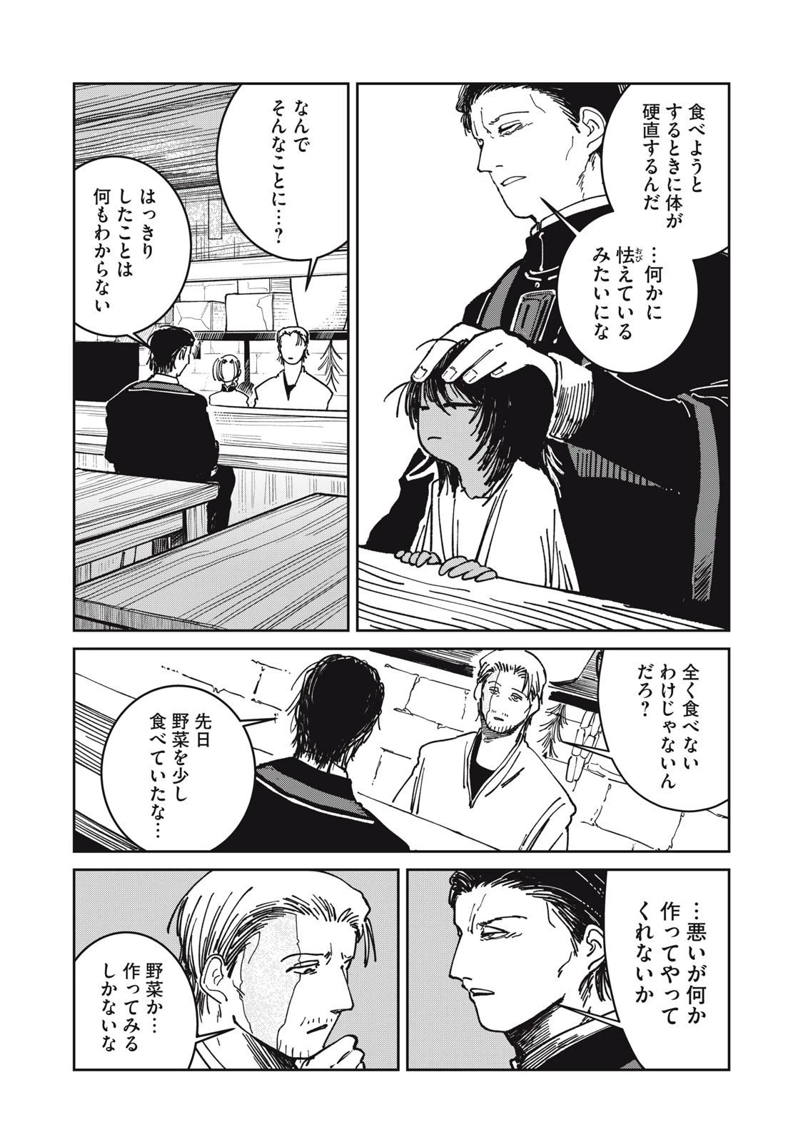 異世界辺境メシ 第34話 - 8