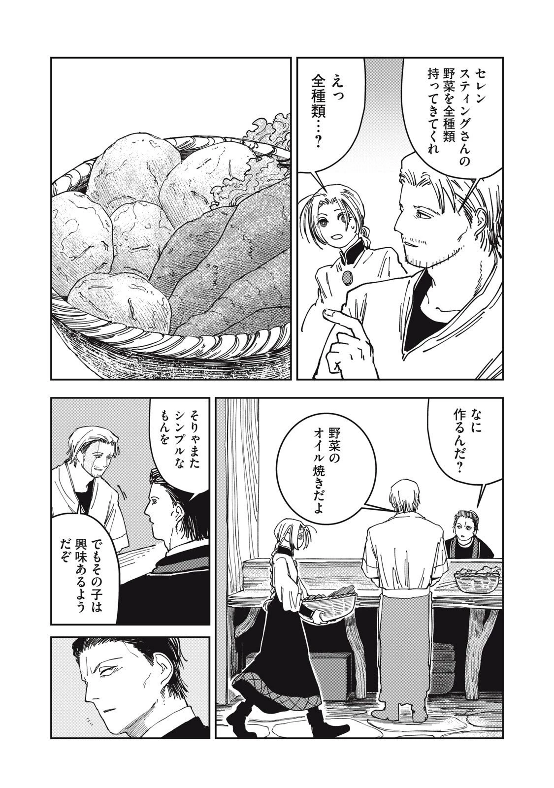 異世界辺境メシ 第34話 - 9