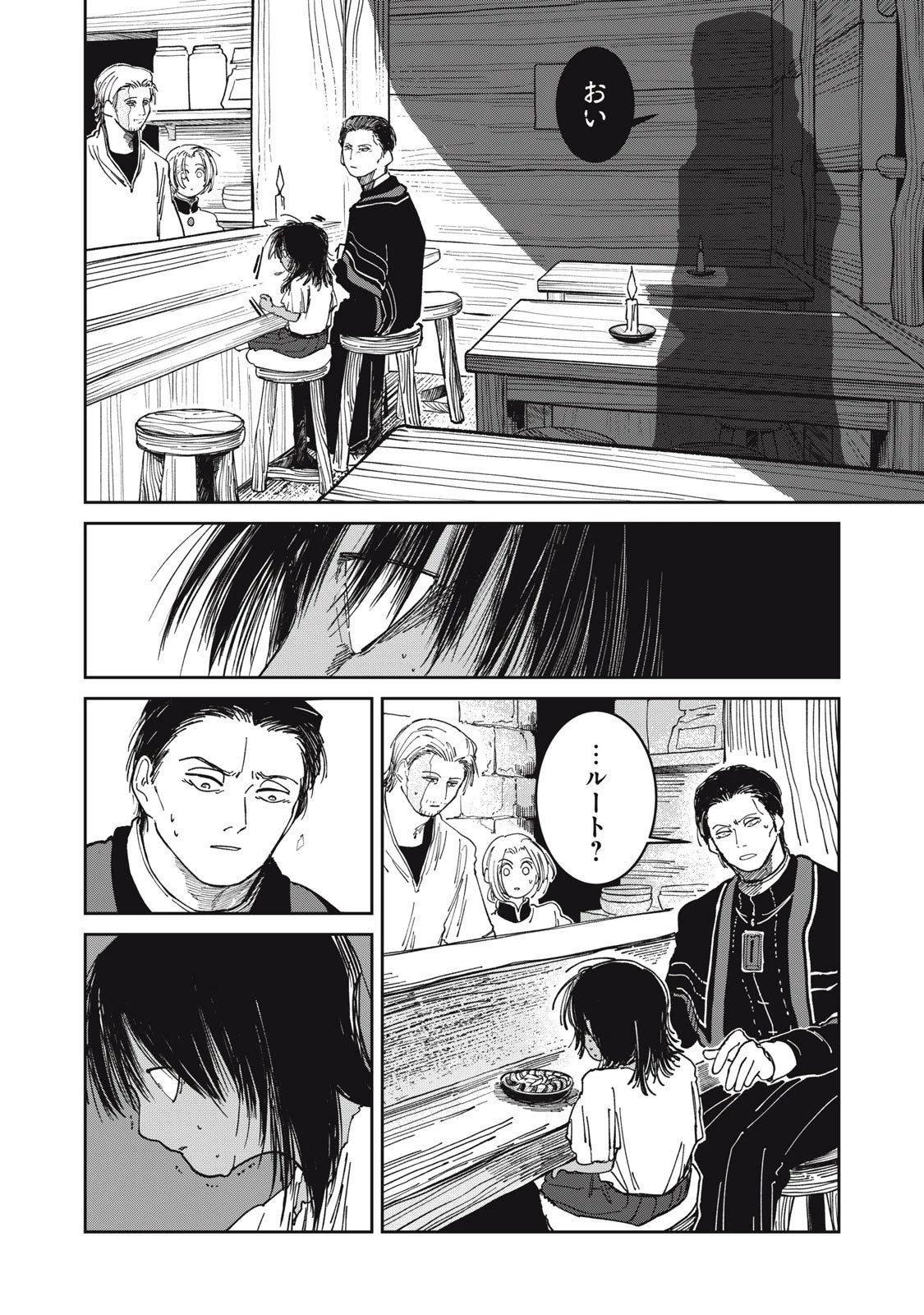 異世界辺境メシ 第34話 - 12