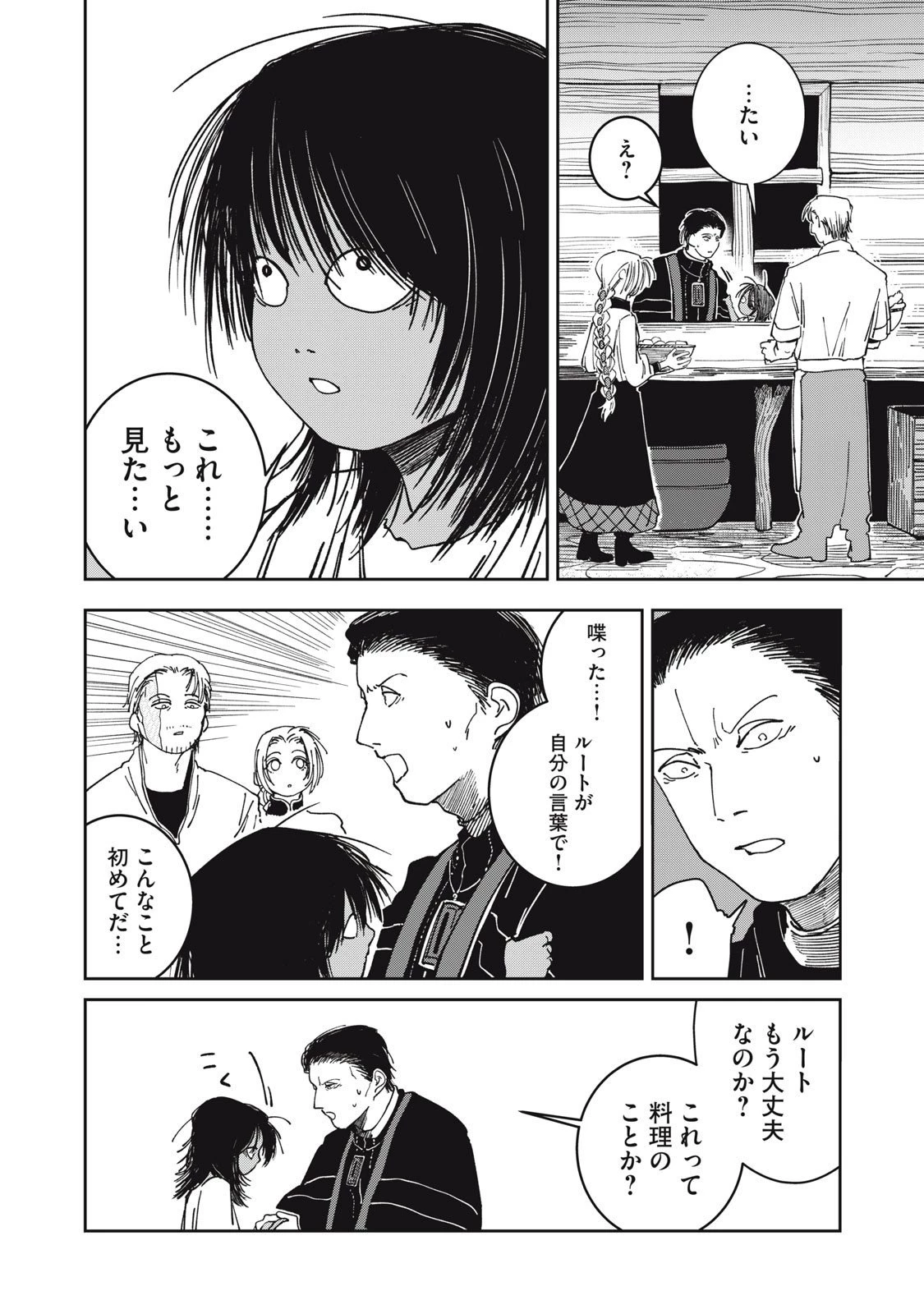 異世界辺境メシ 第34話 - 16