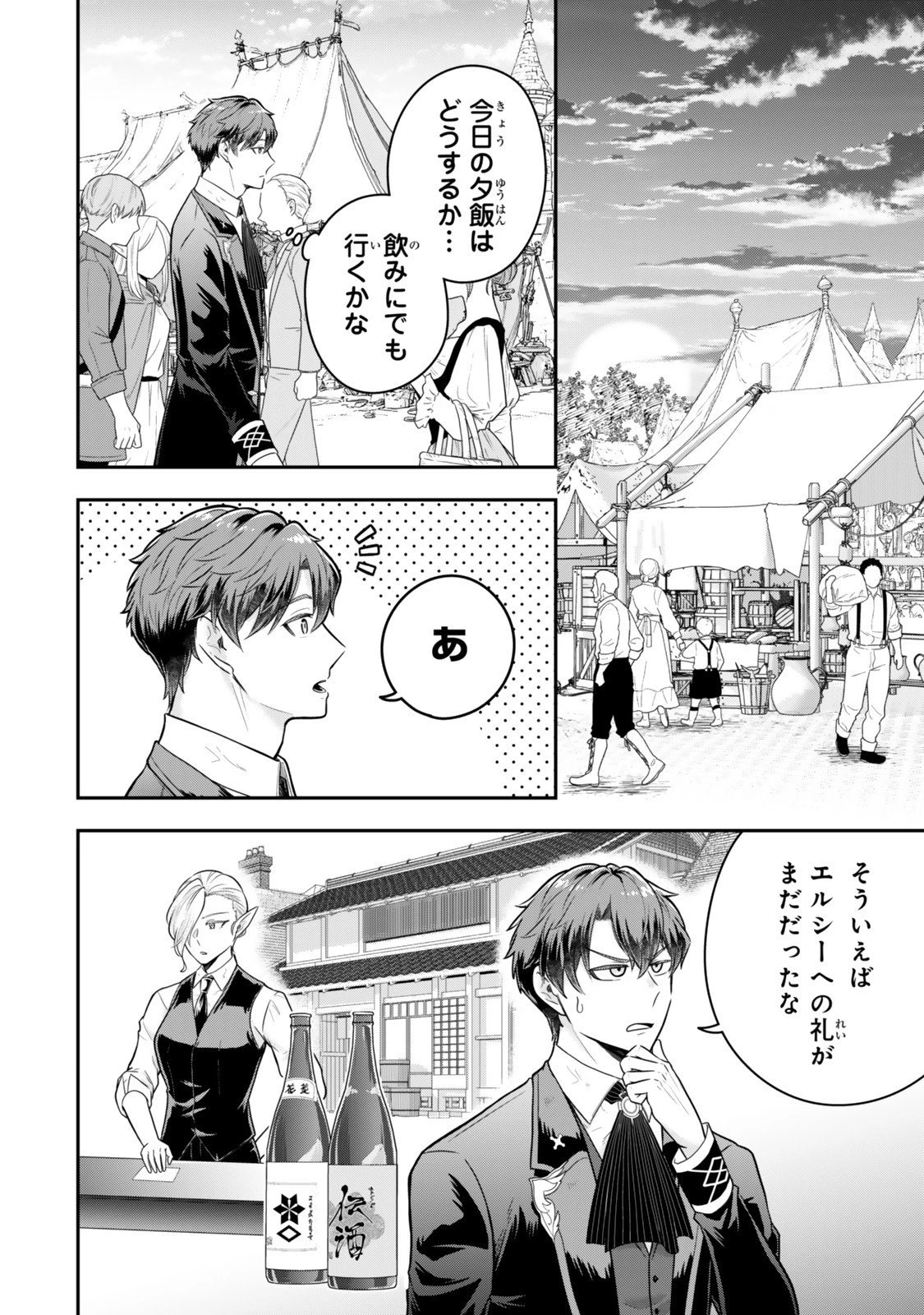 独身貴族は異世界を謳歌する ～結婚しない男の優雅なおひとりさまライフ～ 第34.1話 - 2