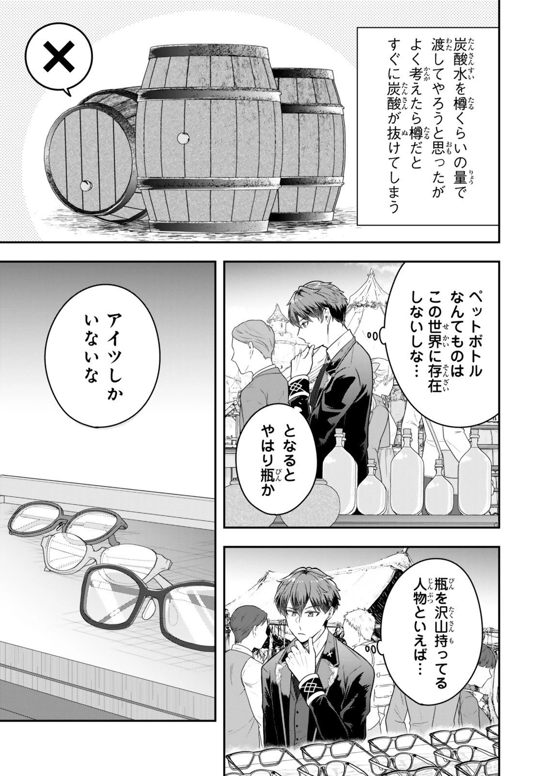 独身貴族は異世界を謳歌する ～結婚しない男の優雅なおひとりさまライフ～ 第34.1話 - 3