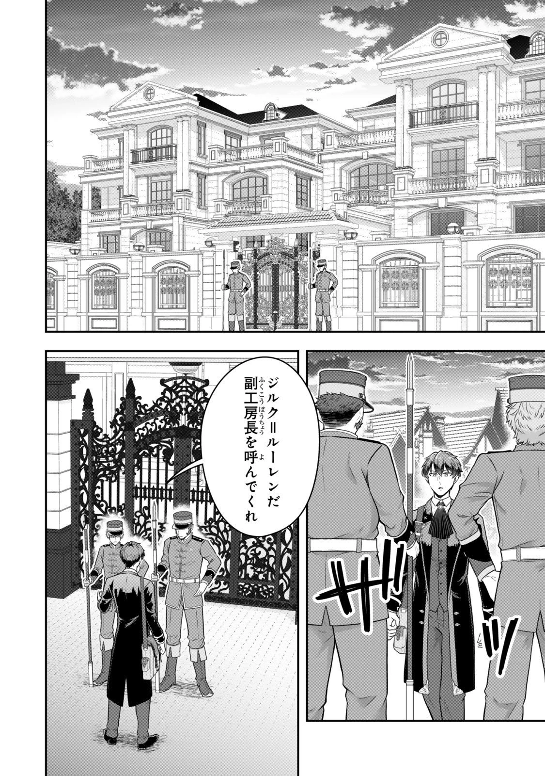 独身貴族は異世界を謳歌する ～結婚しない男の優雅なおひとりさまライフ～ 第34.1話 - 4