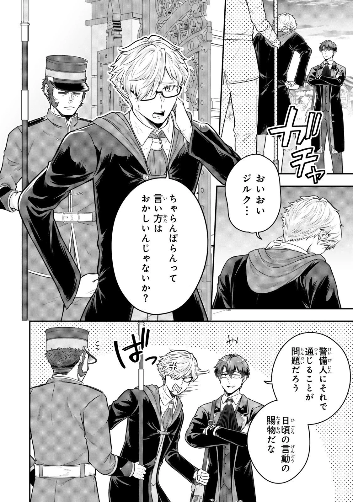 独身貴族は異世界を謳歌する ～結婚しない男の優雅なおひとりさまライフ～ 第34.1話 - 6