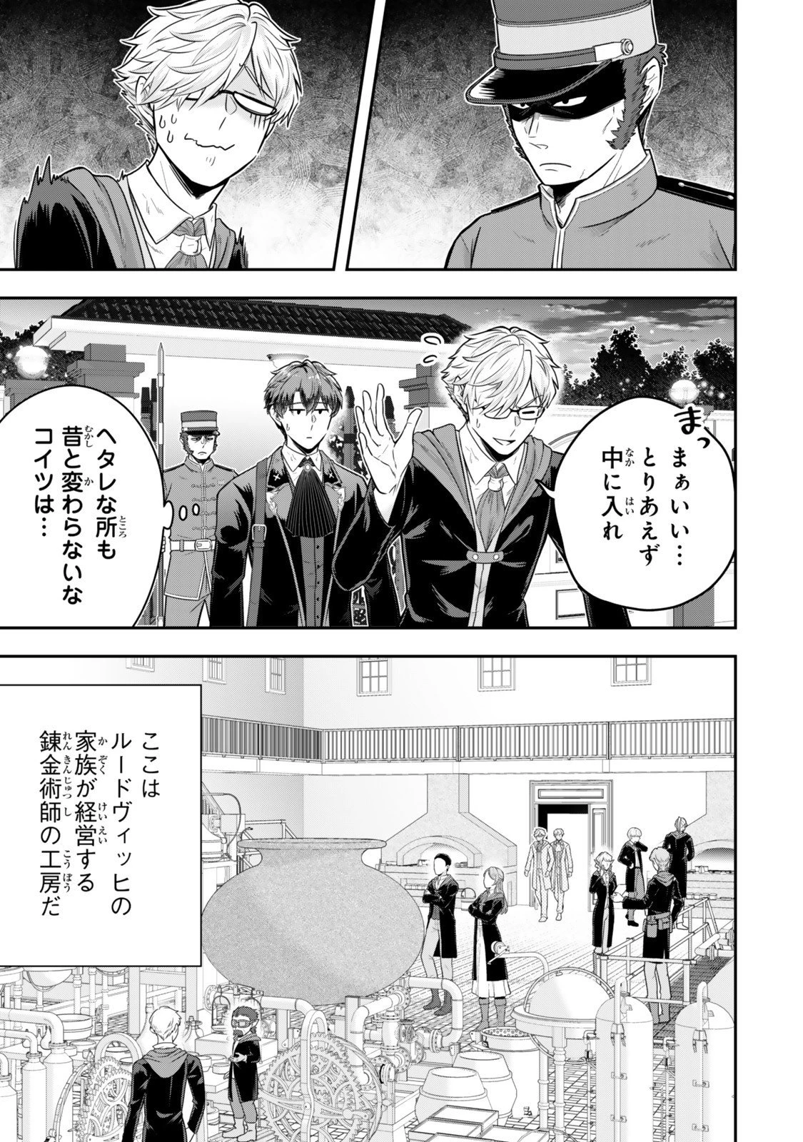 独身貴族は異世界を謳歌する ～結婚しない男の優雅なおひとりさまライフ～ 第34.1話 - 7