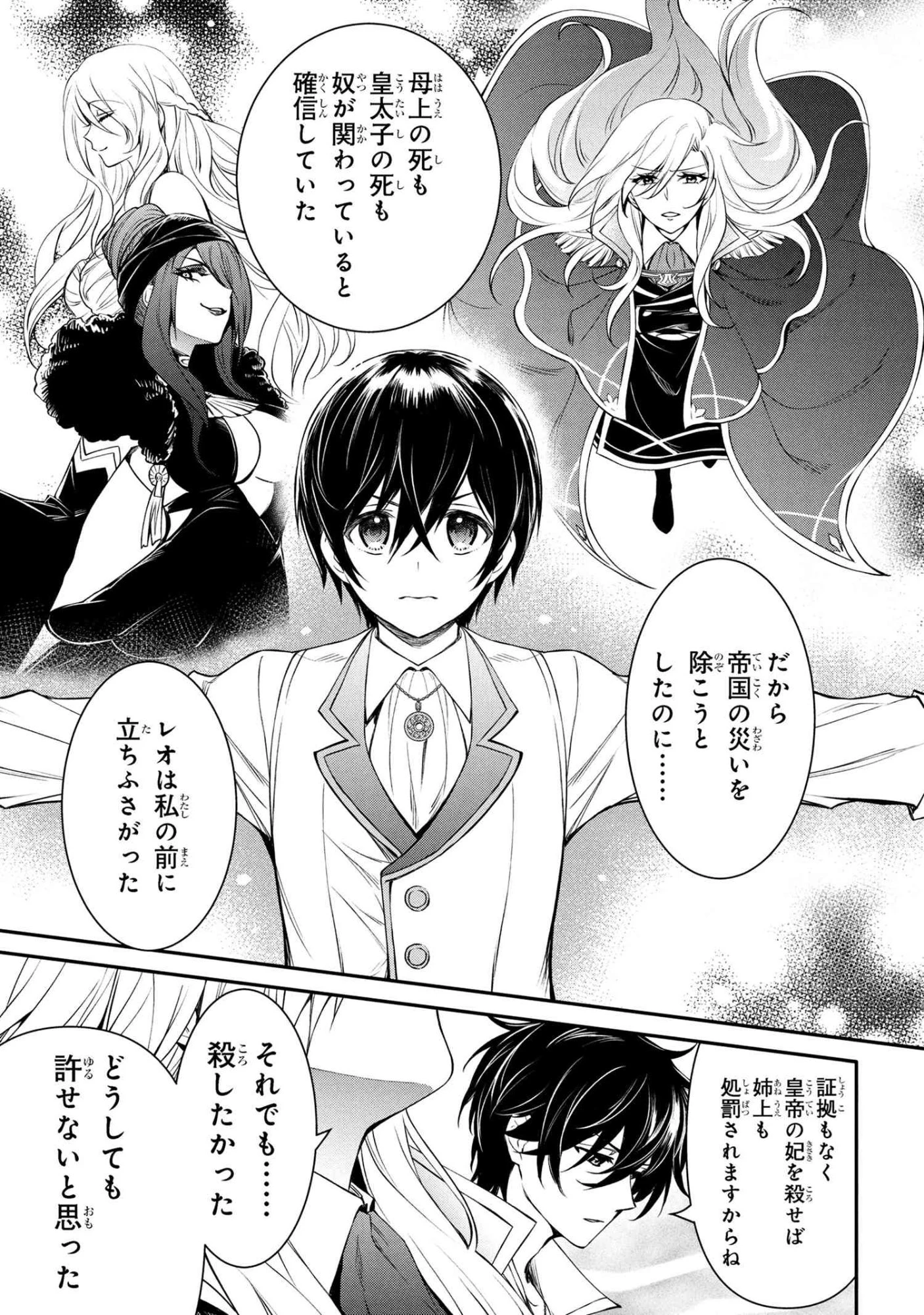 最強出涸らし皇子の暗躍帝位争い 無能を演じるSSランク皇子は皇位継承戦を影から支配する 第50話 - 3