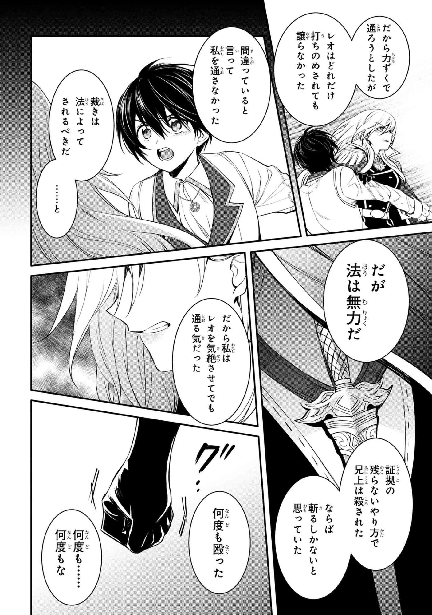 最強出涸らし皇子の暗躍帝位争い 無能を演じるSSランク皇子は皇位継承戦を影から支配する 第50話 - 4