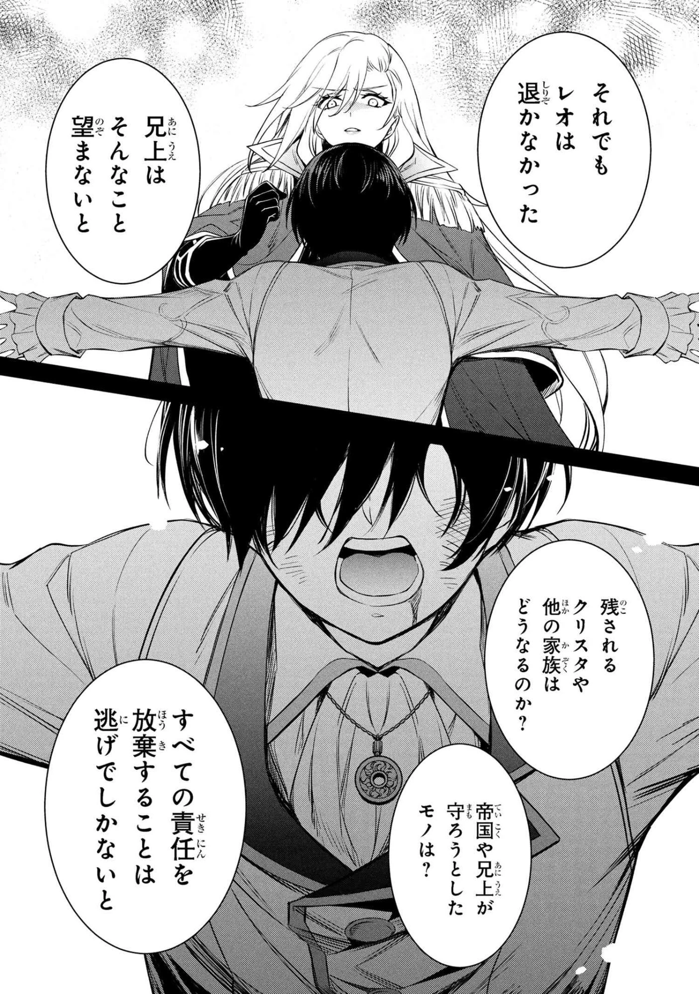 最強出涸らし皇子の暗躍帝位争い 無能を演じるSSランク皇子は皇位継承戦を影から支配する 第50話 - 5