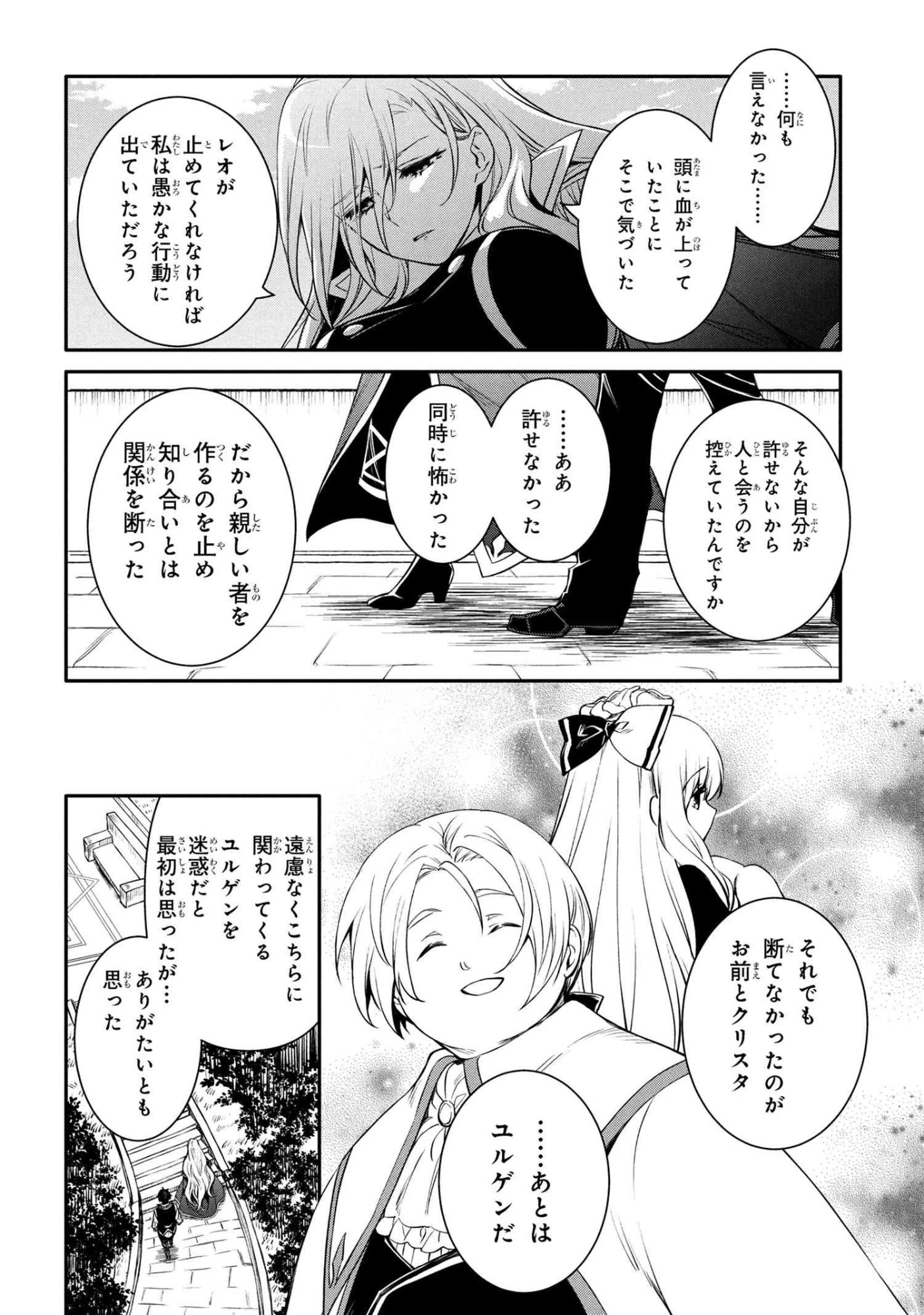 最強出涸らし皇子の暗躍帝位争い 無能を演じるSSランク皇子は皇位継承戦を影から支配する 第50話 - 6