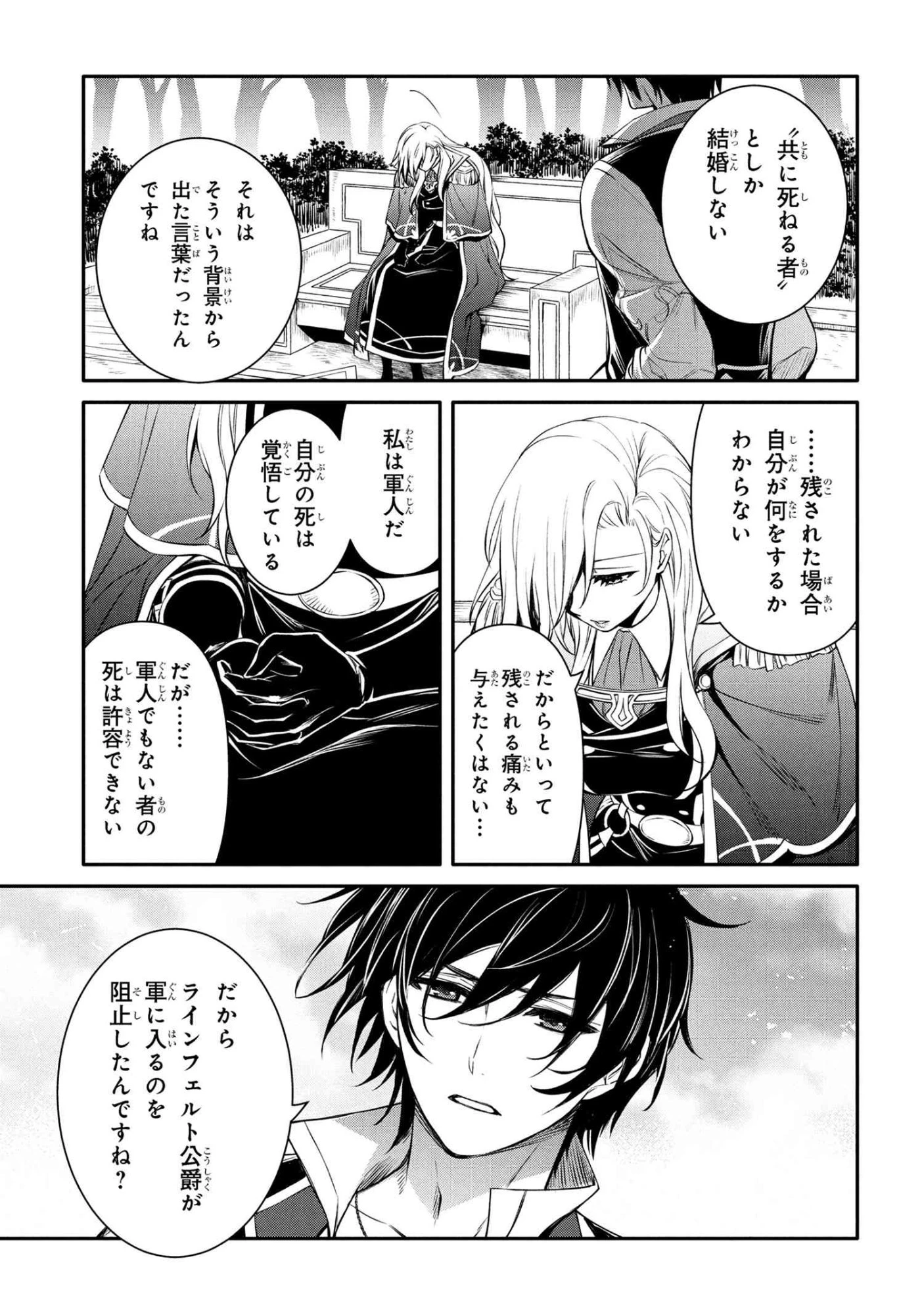 最強出涸らし皇子の暗躍帝位争い 無能を演じるSSランク皇子は皇位継承戦を影から支配する 第50話 - 7