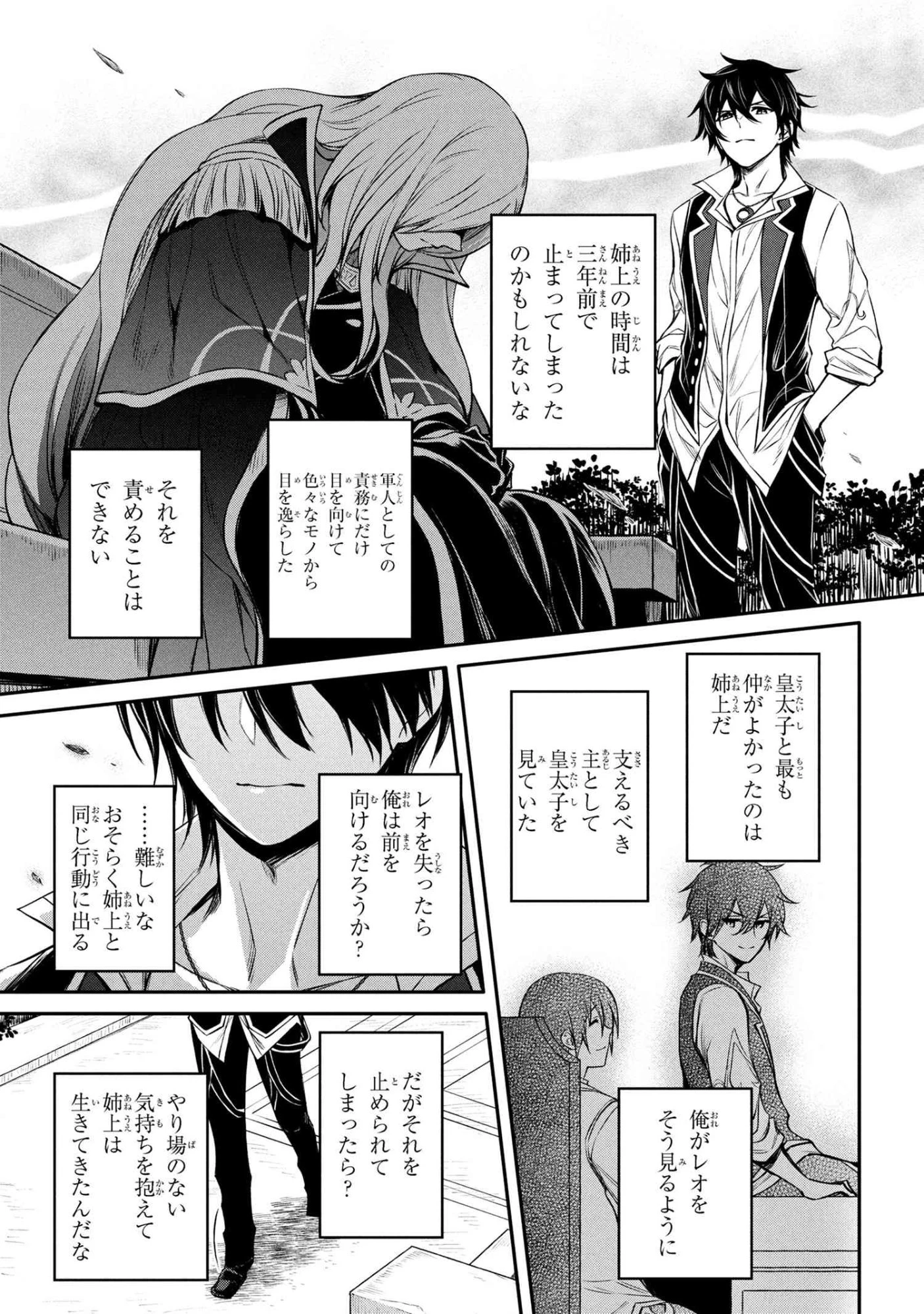 最強出涸らし皇子の暗躍帝位争い 無能を演じるSSランク皇子は皇位継承戦を影から支配する 第50話 - 9