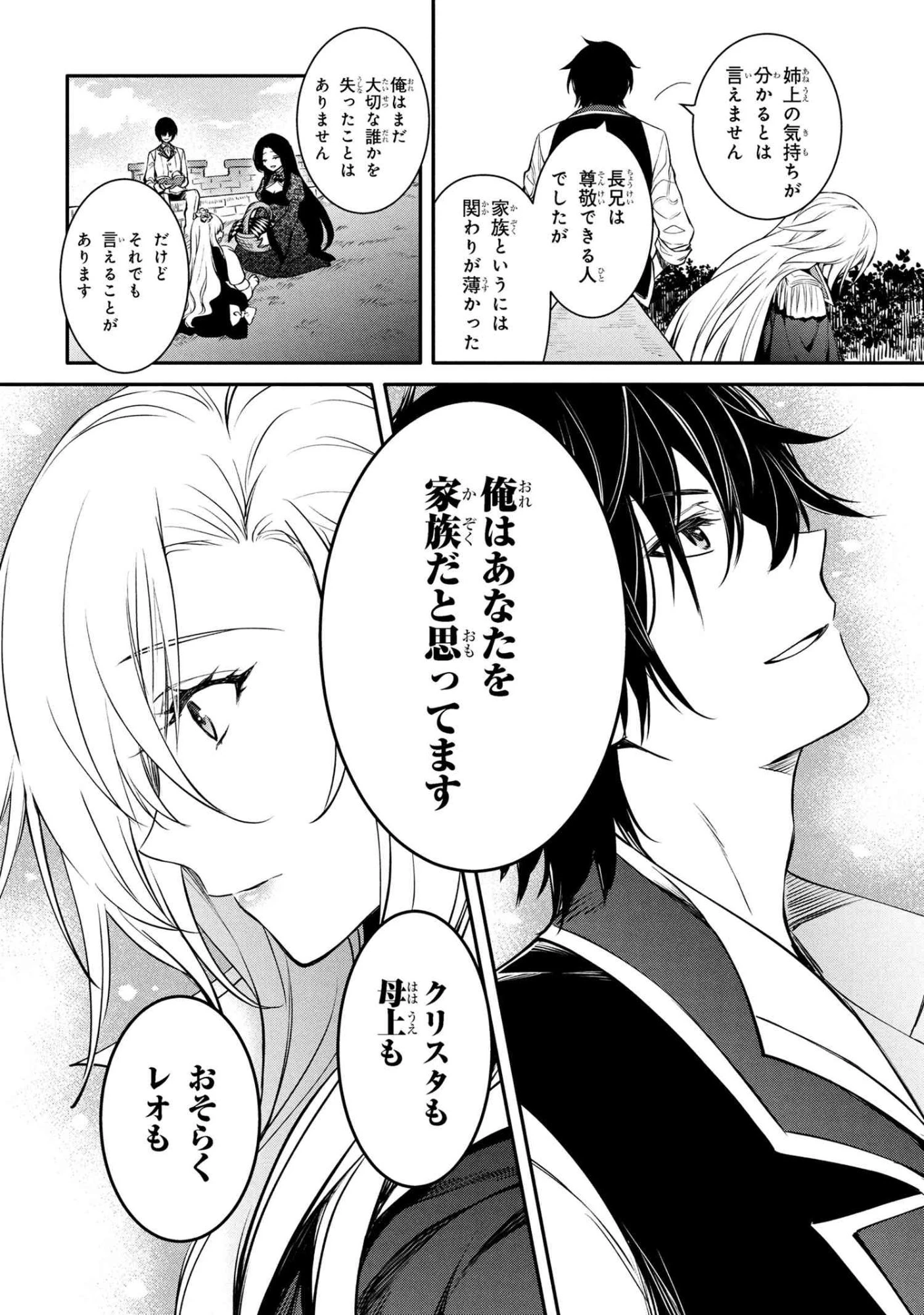 最強出涸らし皇子の暗躍帝位争い 無能を演じるSSランク皇子は皇位継承戦を影から支配する 第50話 - 10