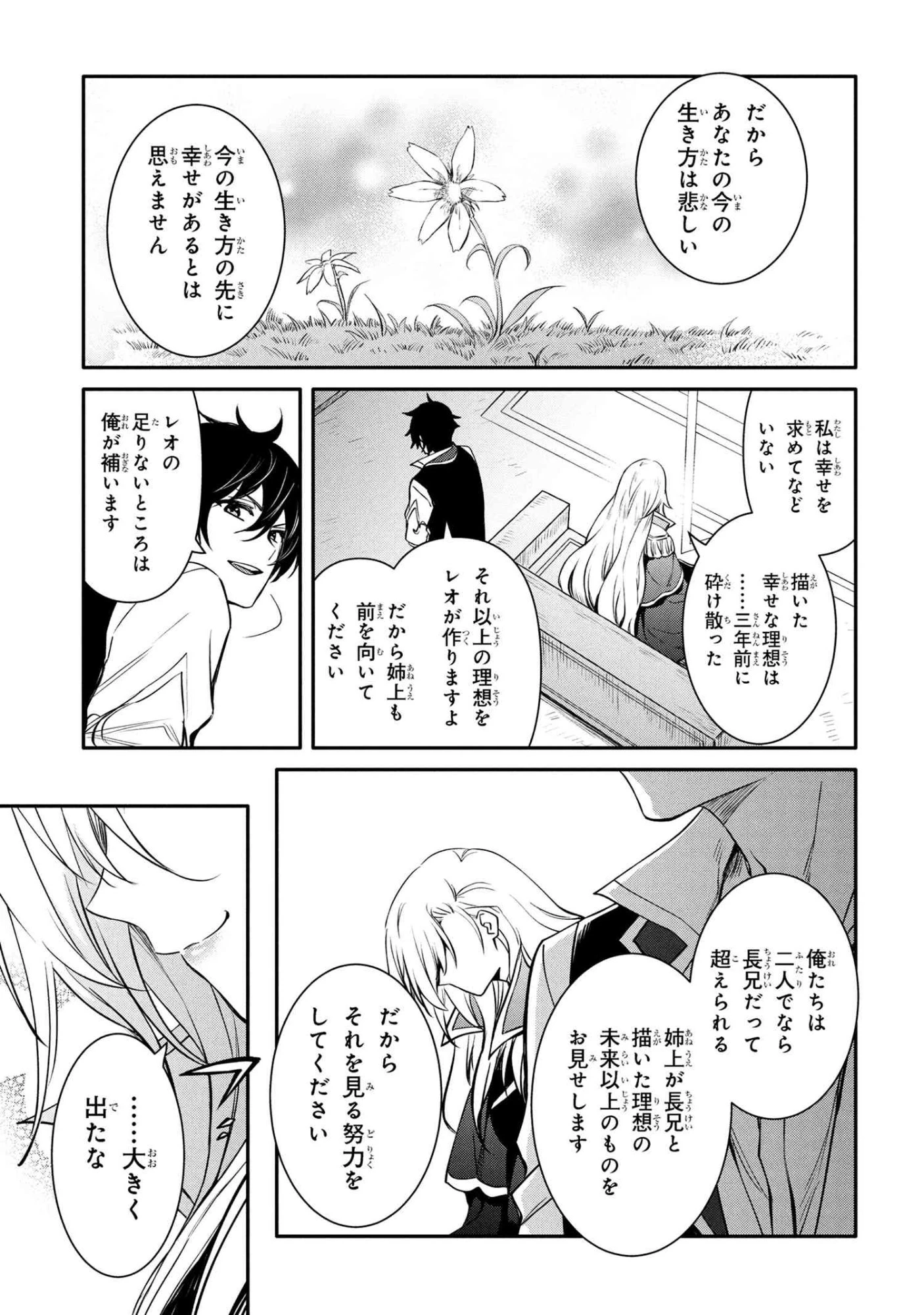 最強出涸らし皇子の暗躍帝位争い 無能を演じるSSランク皇子は皇位継承戦を影から支配する 第50話 - 11