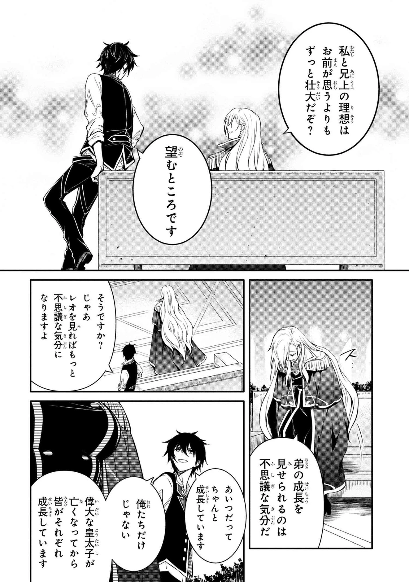 最強出涸らし皇子の暗躍帝位争い 無能を演じるSSランク皇子は皇位継承戦を影から支配する 第50話 - 12