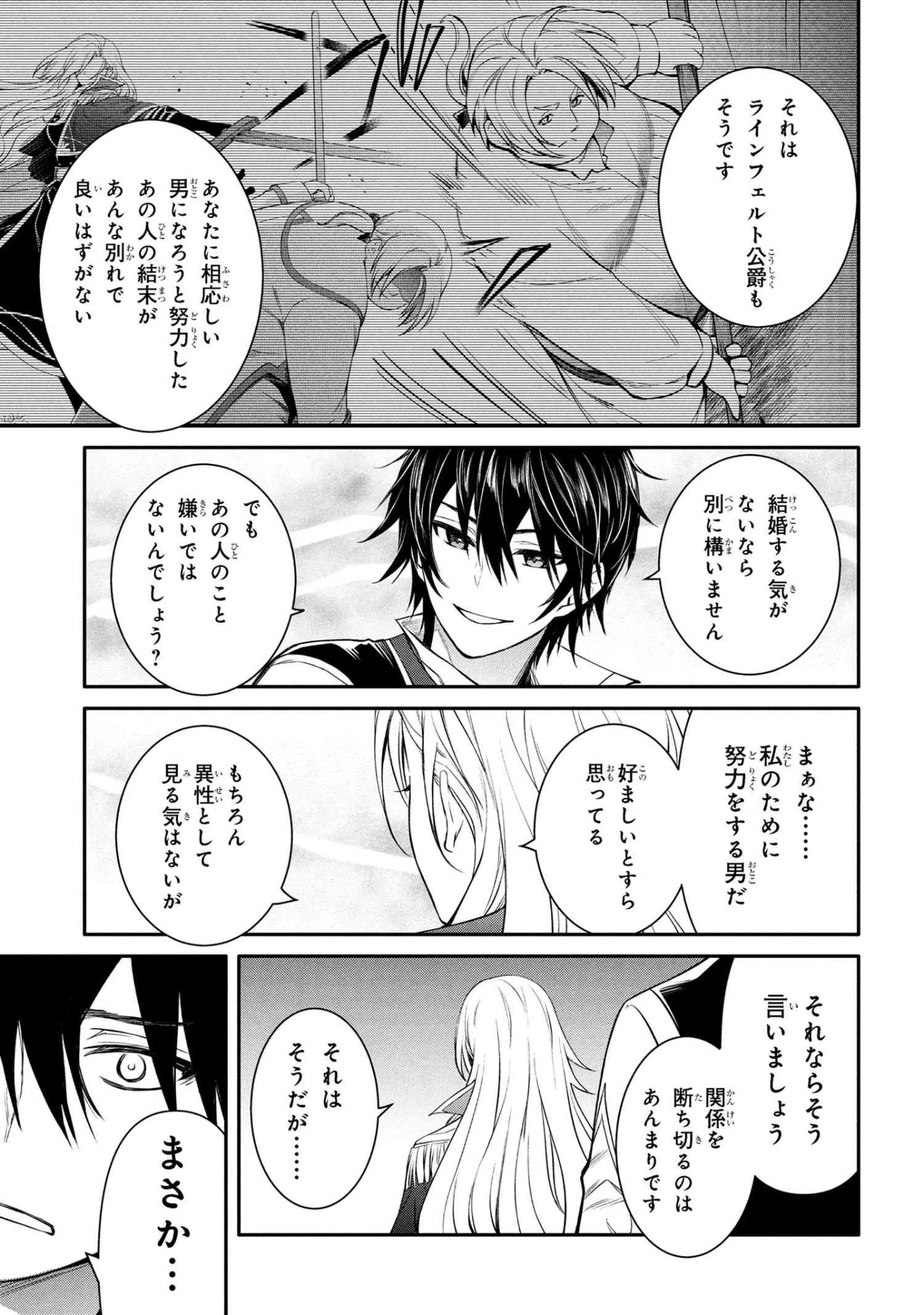 最強出涸らし皇子の暗躍帝位争い 無能を演じるSSランク皇子は皇位継承戦を影から支配する 第50話 - 13