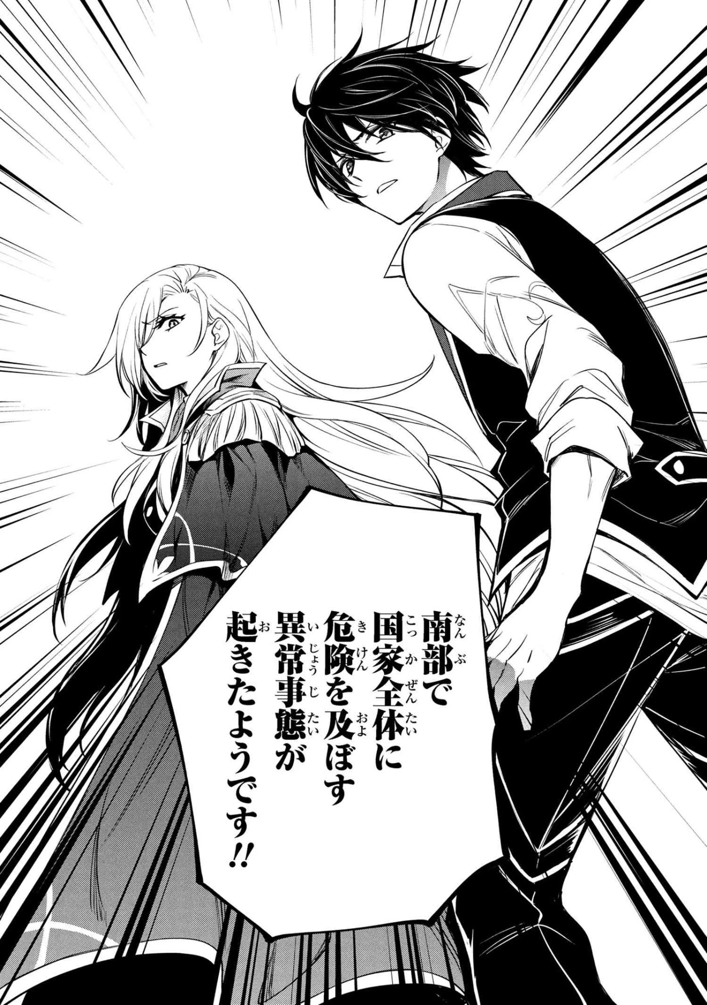 最強出涸らし皇子の暗躍帝位争い 無能を演じるSSランク皇子は皇位継承戦を影から支配する 第50話 - 16