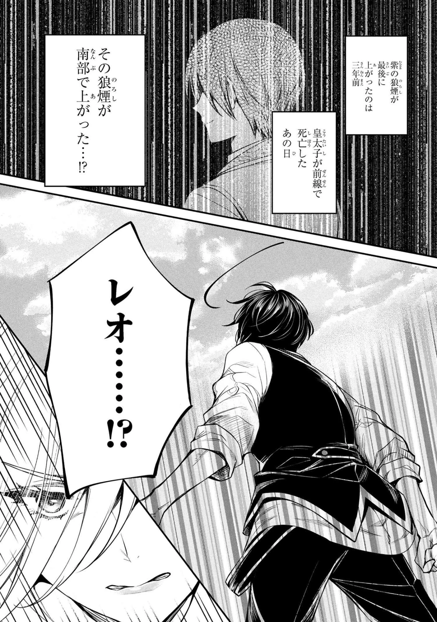 最強出涸らし皇子の暗躍帝位争い 無能を演じるSSランク皇子は皇位継承戦を影から支配する 第50話 - 17