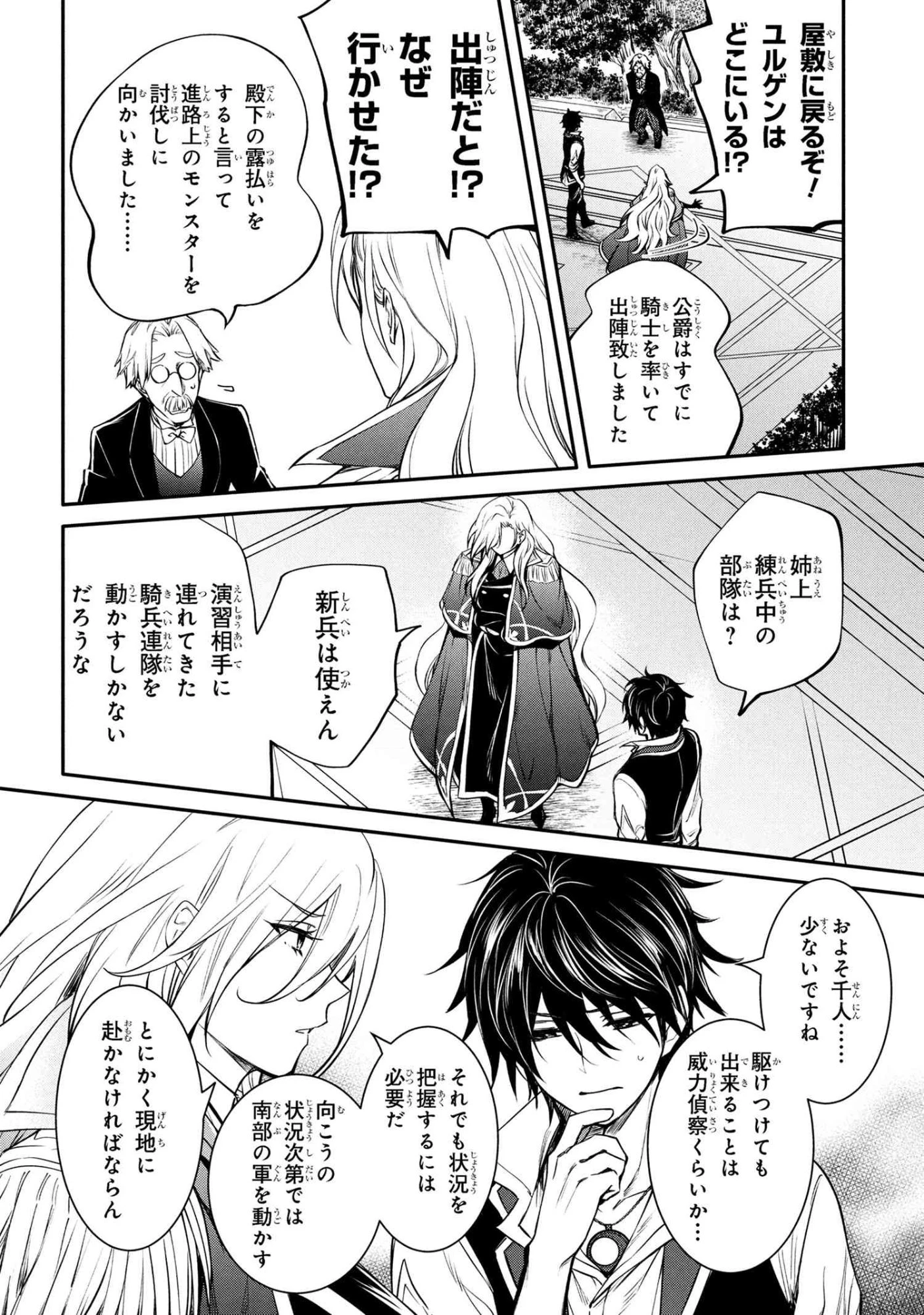 最強出涸らし皇子の暗躍帝位争い 無能を演じるSSランク皇子は皇位継承戦を影から支配する 第50話 - 18