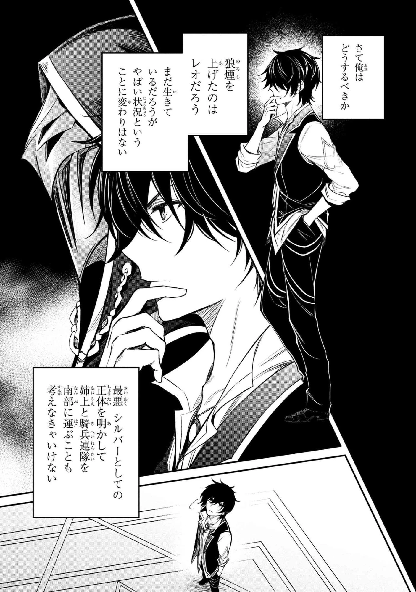 最強出涸らし皇子の暗躍帝位争い 無能を演じるSSランク皇子は皇位継承戦を影から支配する 第50話 - 19