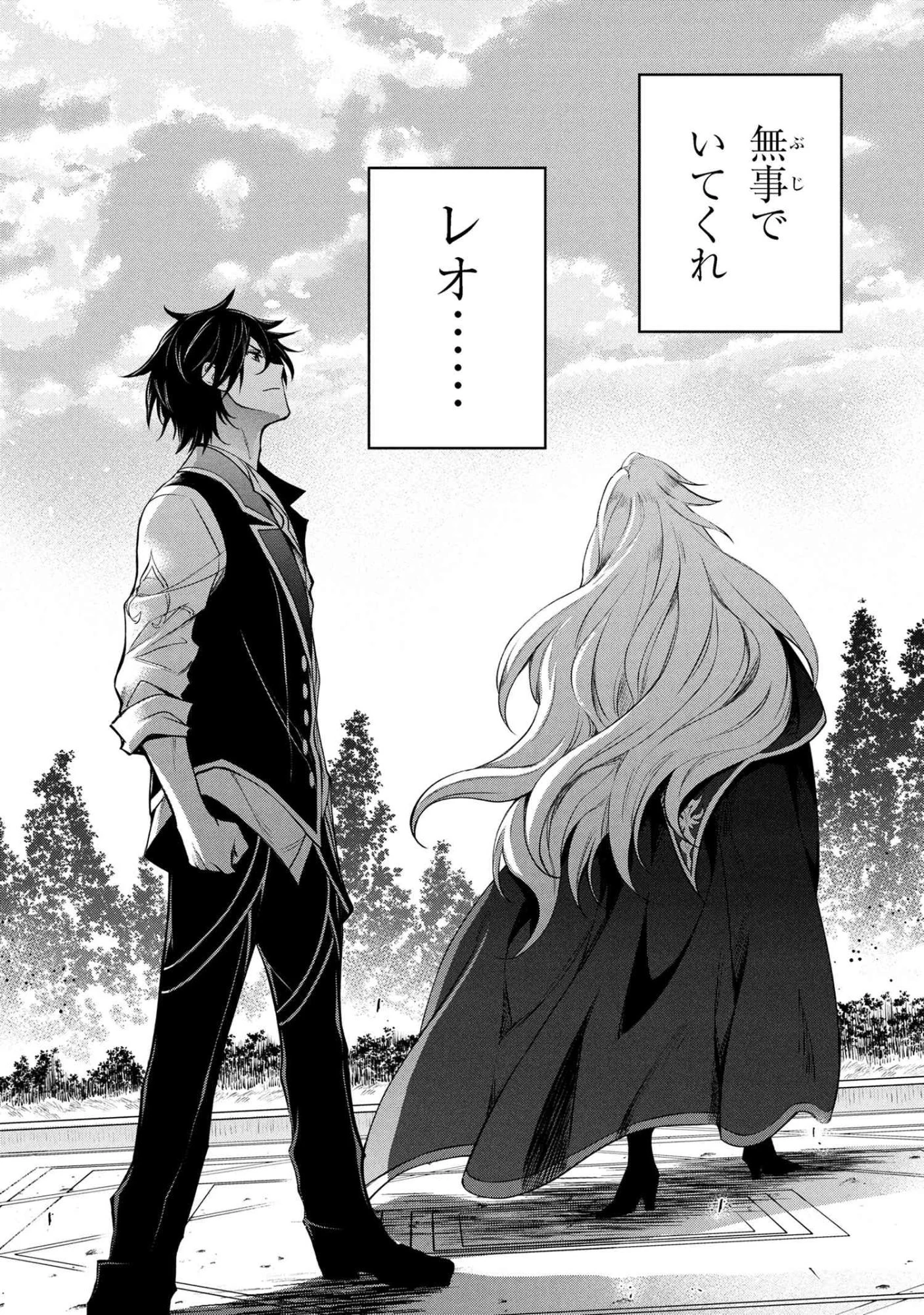 最強出涸らし皇子の暗躍帝位争い 無能を演じるSSランク皇子は皇位継承戦を影から支配する 第50話 - 20