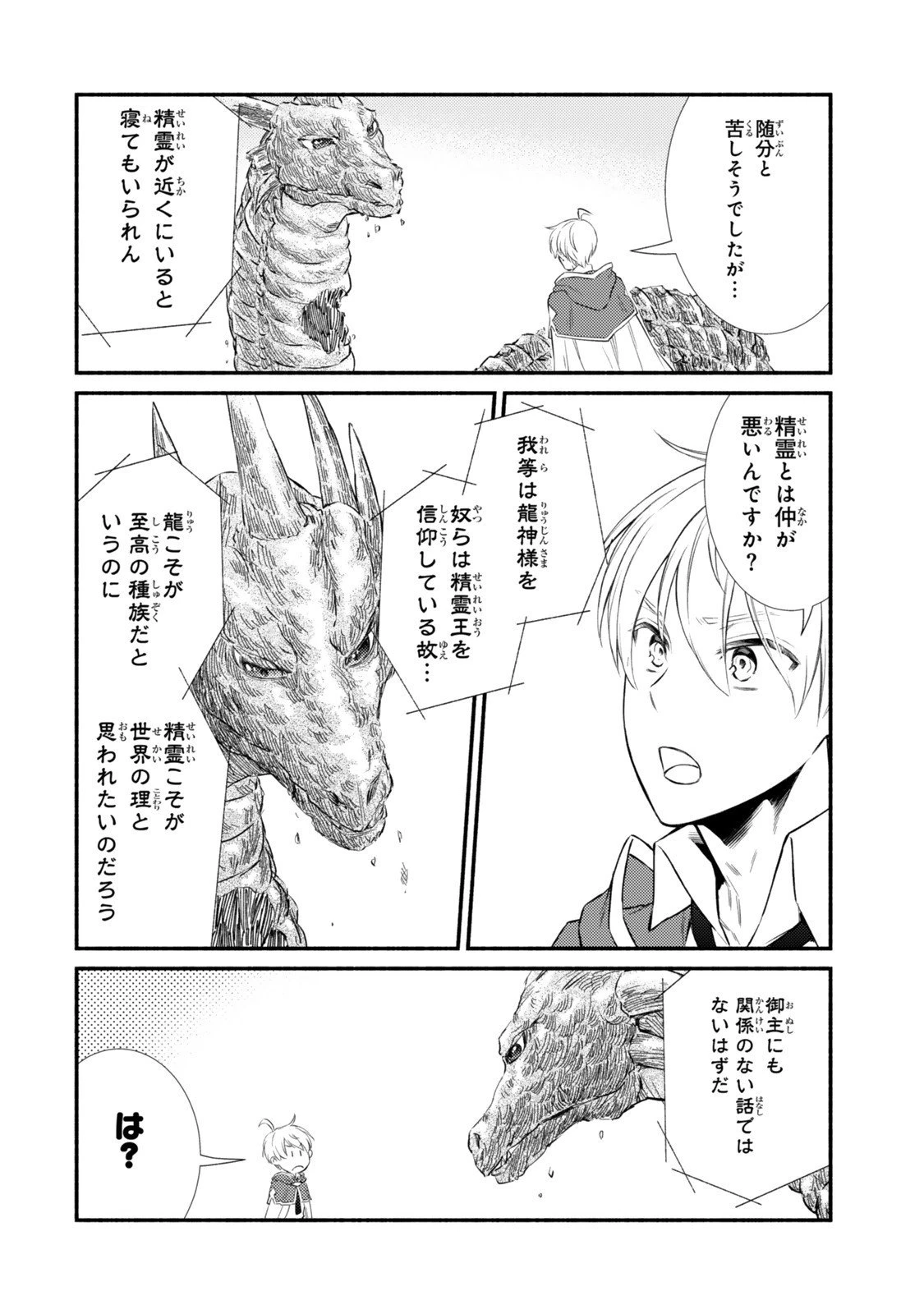 聖者無双 第92.2話 - 2