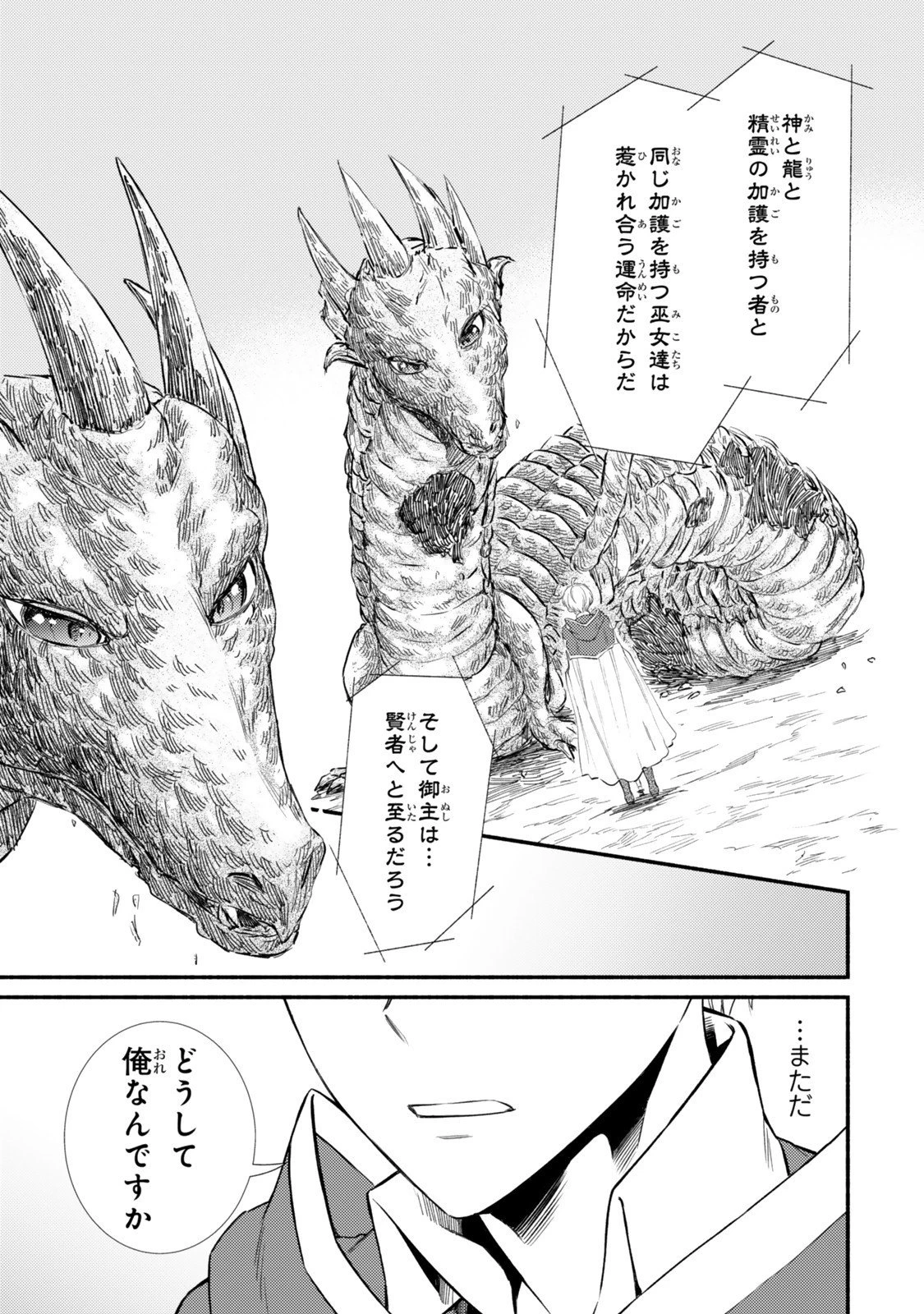 聖者無双 第92.2話 - 3